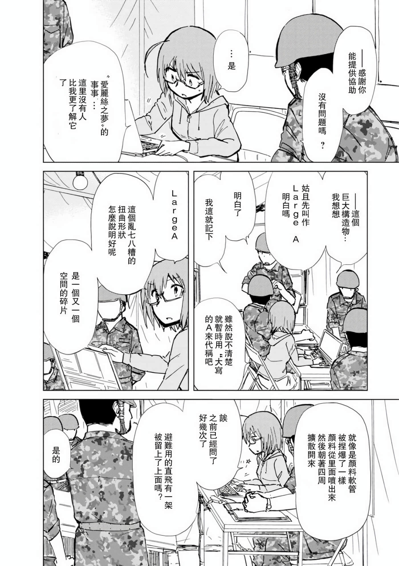 爱丽丝与藏六【1-51话 50-51是生肉】【アリスと蔵六／愛麗絲與藏六】-7