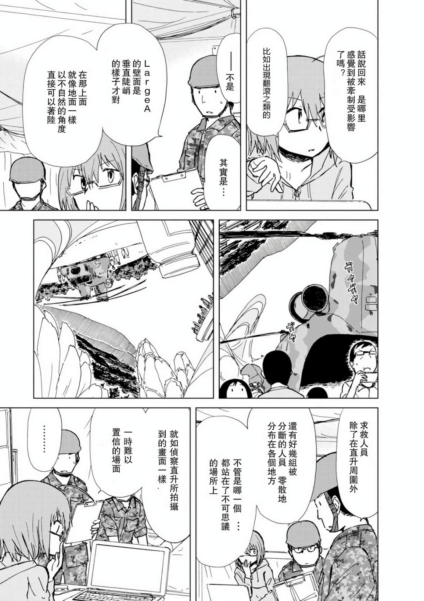 爱丽丝与藏六【1-51话 50-51是生肉】【アリスと蔵六／愛麗絲與藏六】-7