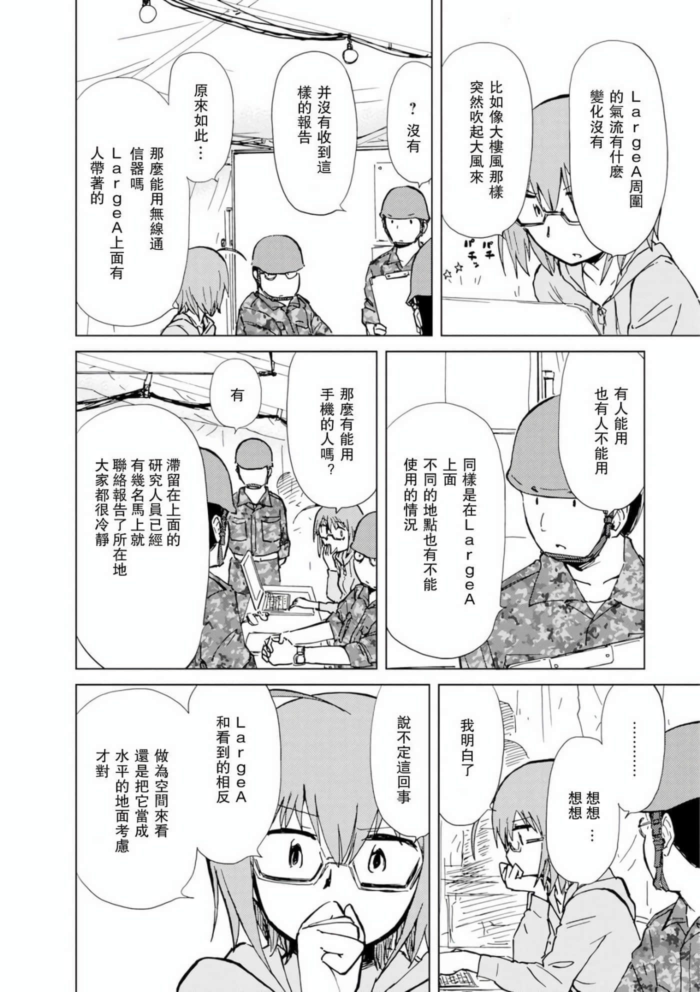 爱丽丝与藏六【1-51话 50-51是生肉】【アリスと蔵六／愛麗絲與藏六】-7