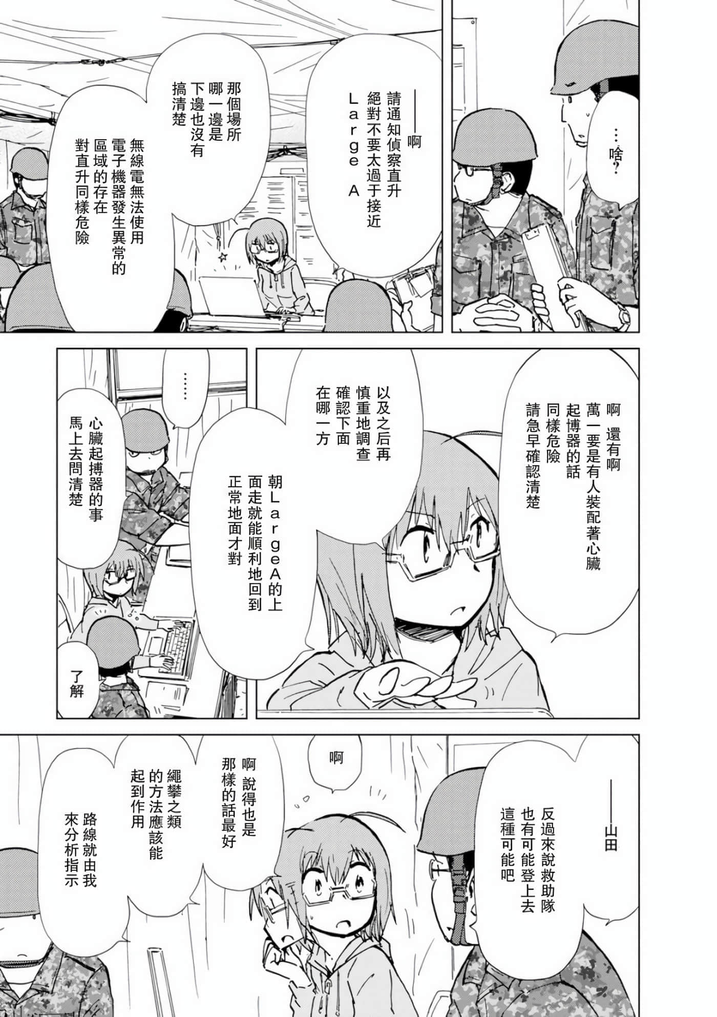 爱丽丝与藏六【1-51话 50-51是生肉】【アリスと蔵六／愛麗絲與藏六】-7