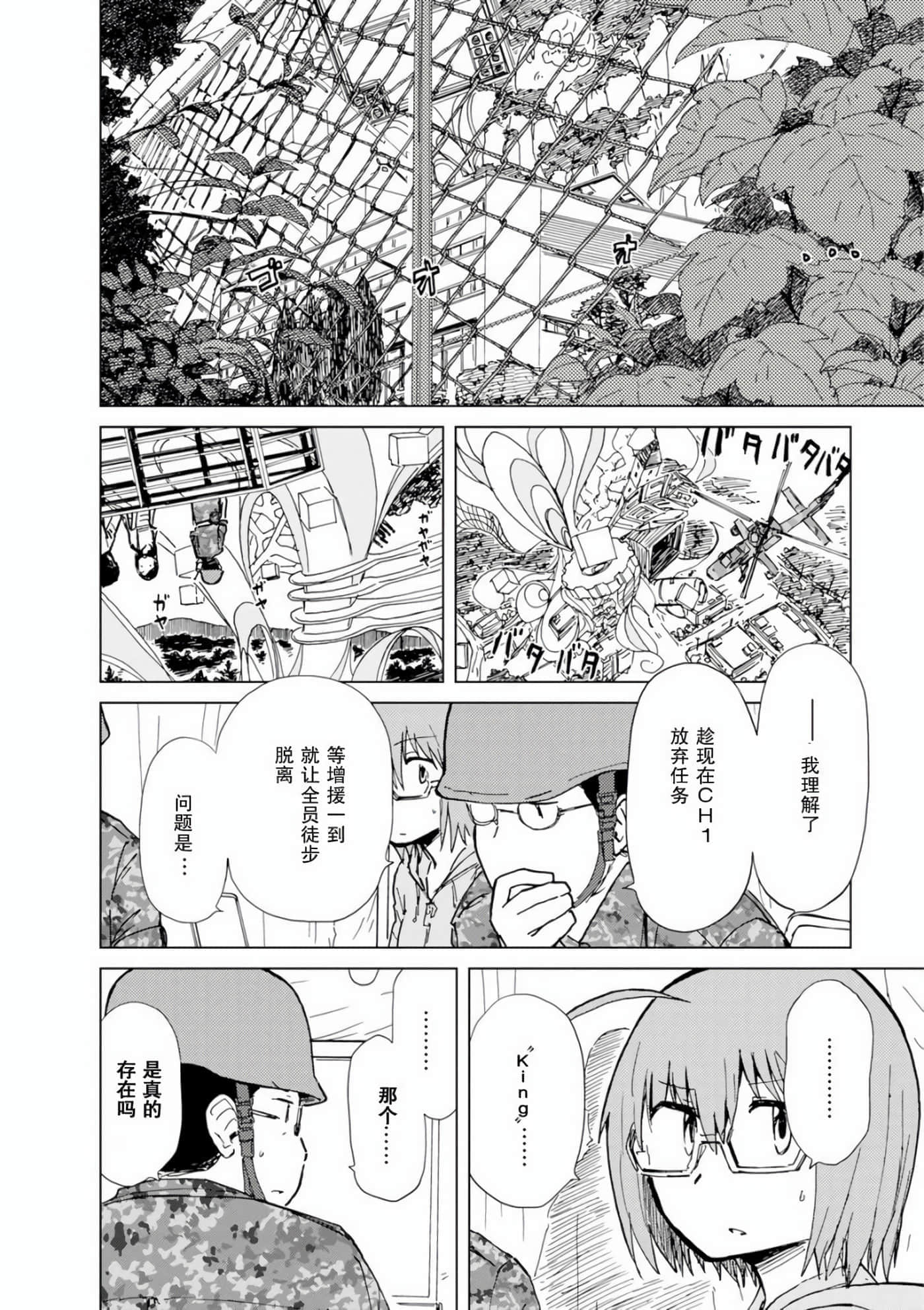 爱丽丝与藏六【1-51话 50-51是生肉】【アリスと蔵六／愛麗絲與藏六】-7