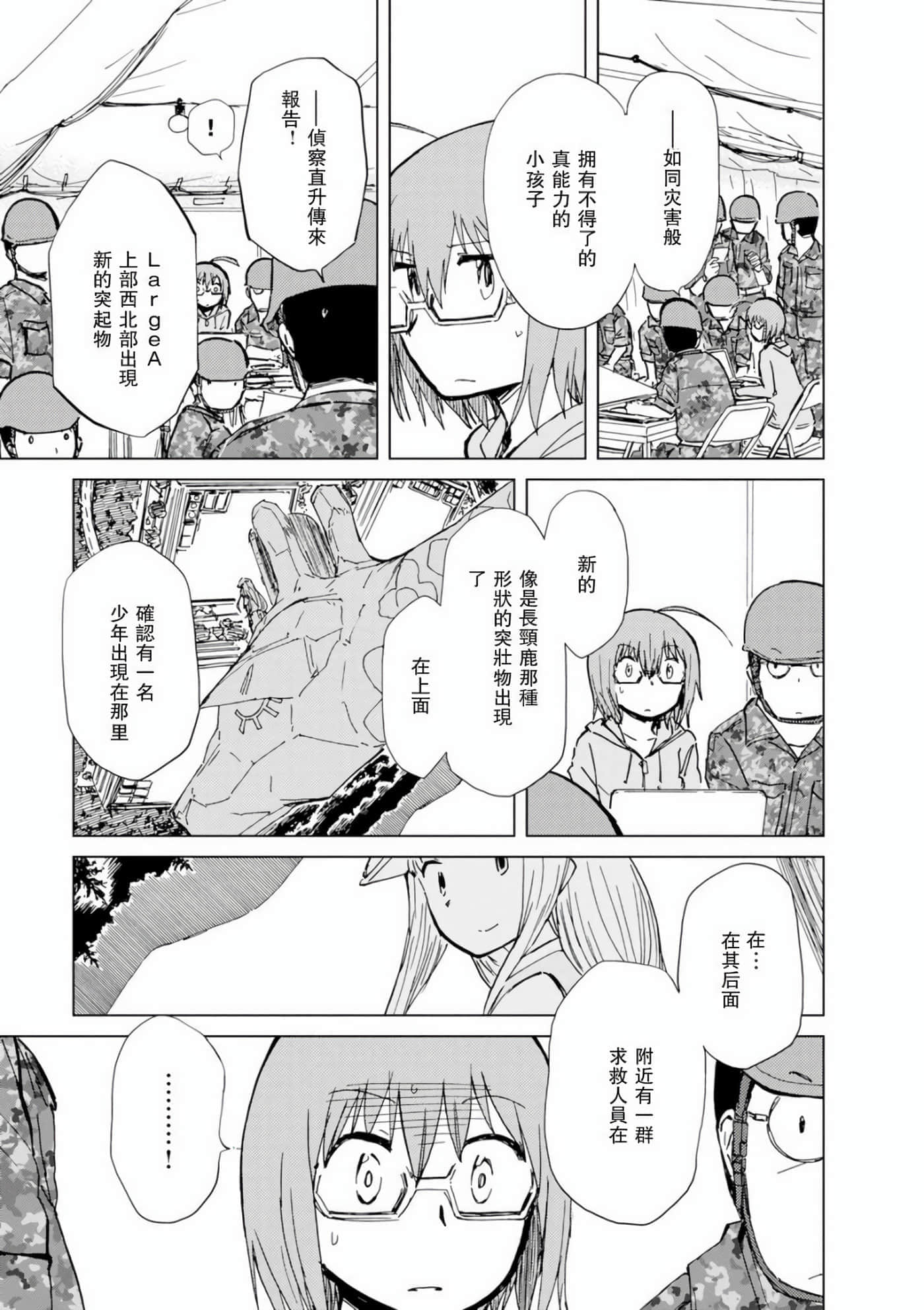 爱丽丝与藏六【1-51话 50-51是生肉】【アリスと蔵六／愛麗絲與藏六】-7