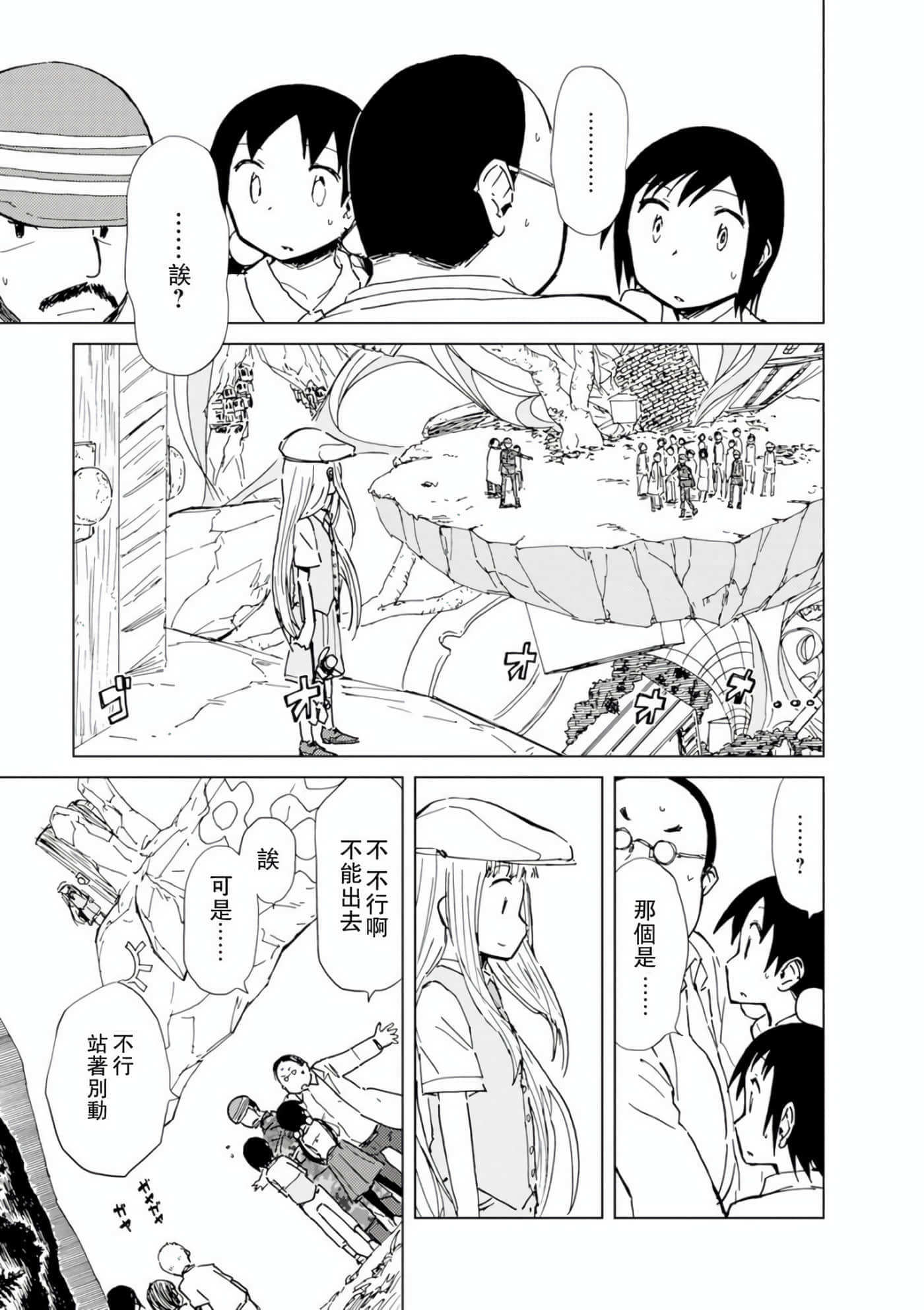 爱丽丝与藏六【1-51话 50-51是生肉】【アリスと蔵六／愛麗絲與藏六】-7
