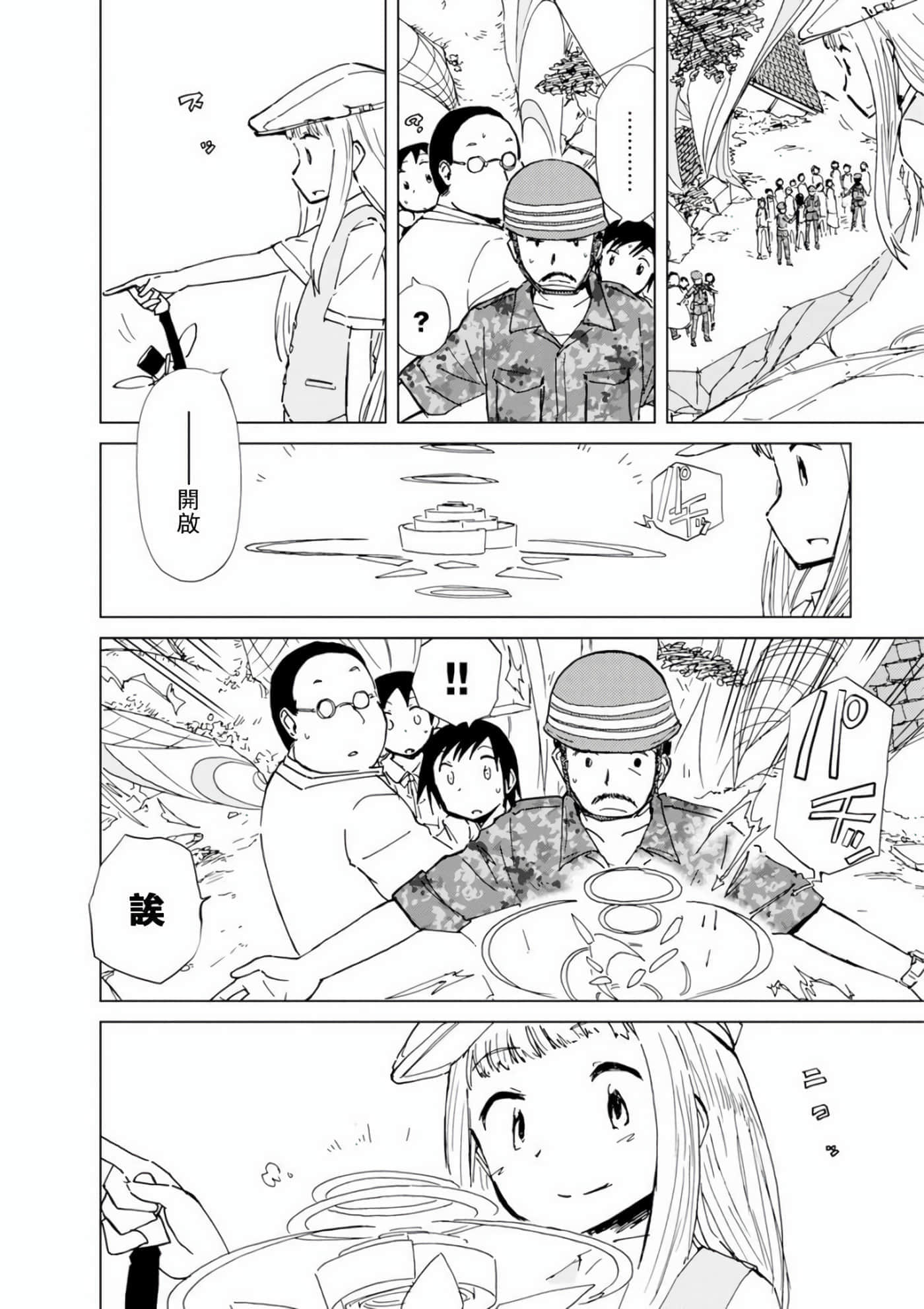 爱丽丝与藏六【1-51话 50-51是生肉】【アリスと蔵六／愛麗絲與藏六】-7