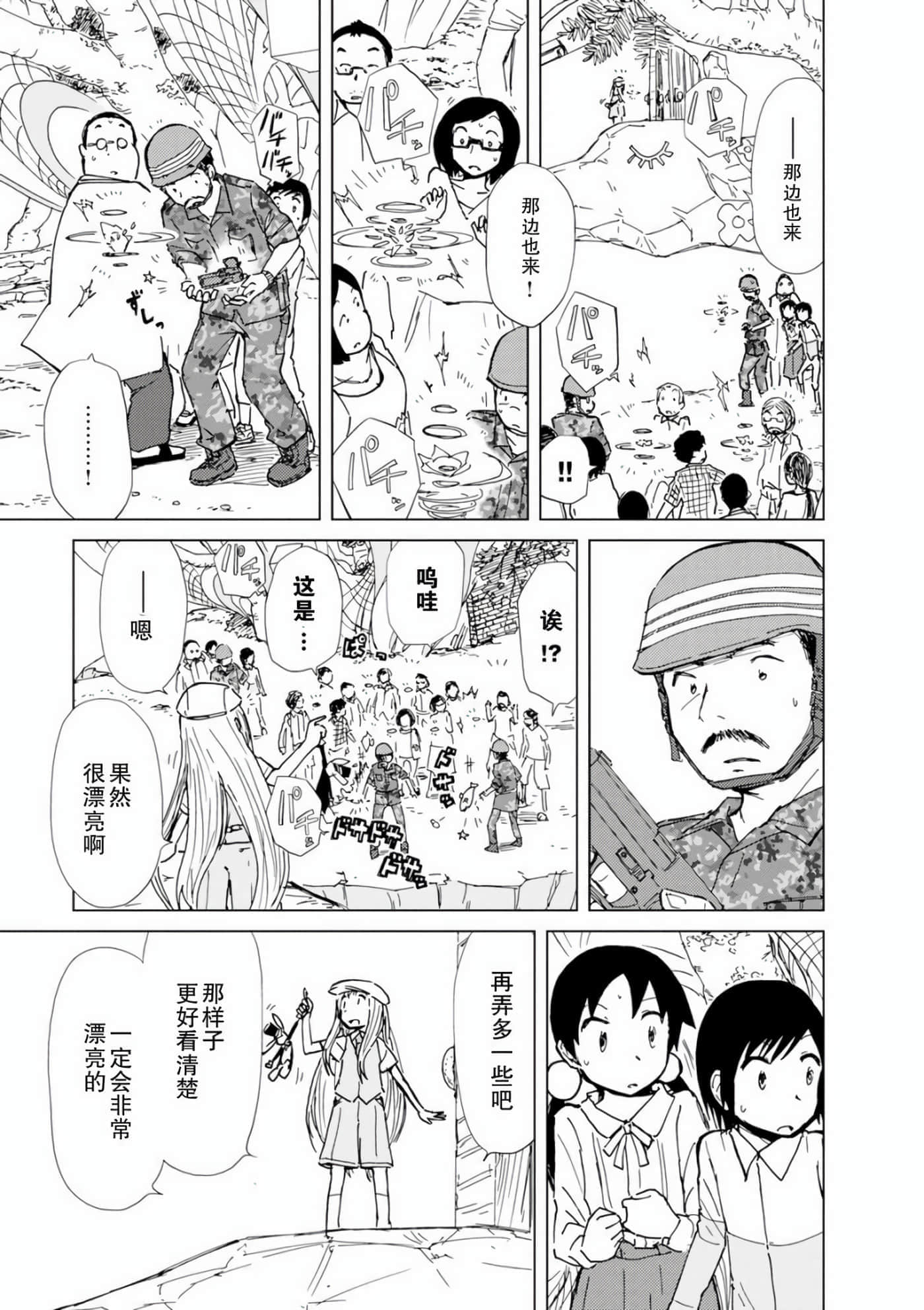 爱丽丝与藏六【1-51话 50-51是生肉】【アリスと蔵六／愛麗絲與藏六】-7