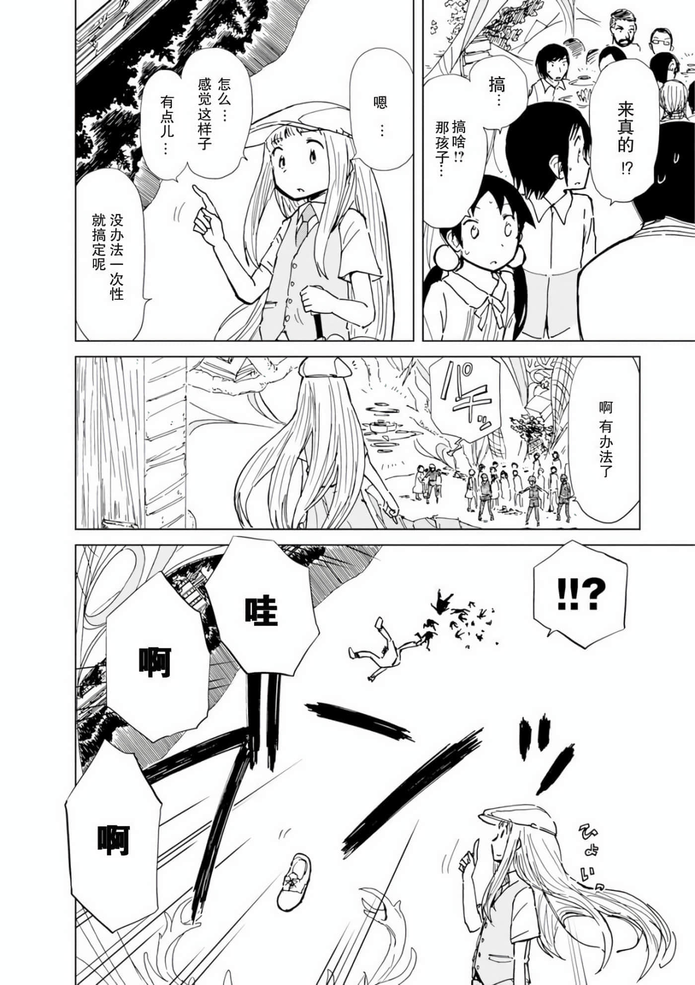 爱丽丝与藏六【1-51话 50-51是生肉】【アリスと蔵六／愛麗絲與藏六】-7