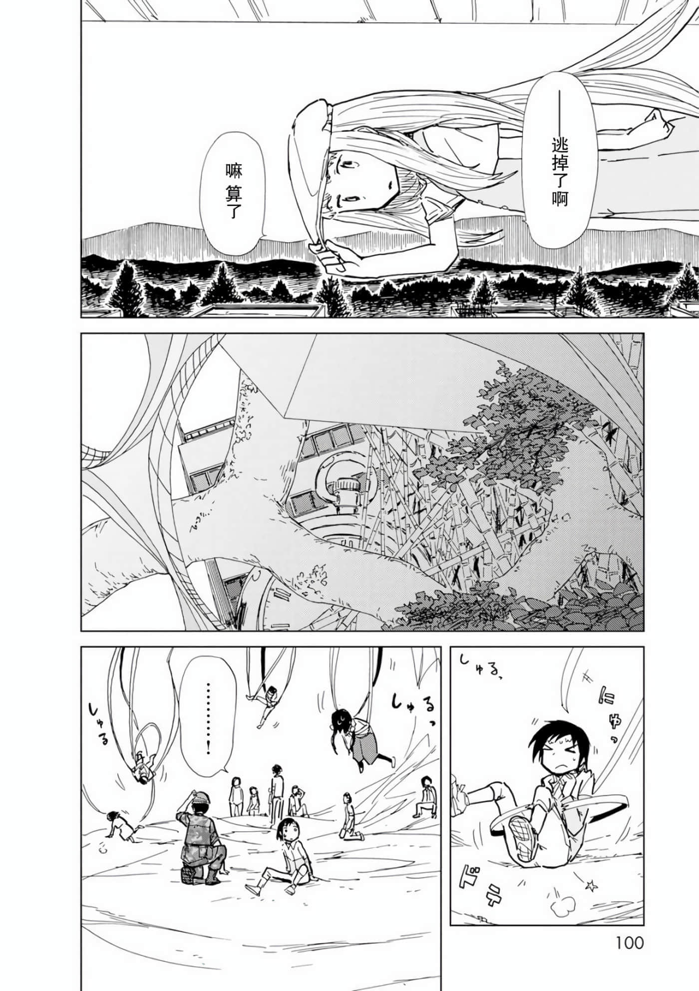 爱丽丝与藏六【1-51话 50-51是生肉】【アリスと蔵六／愛麗絲與藏六】-7