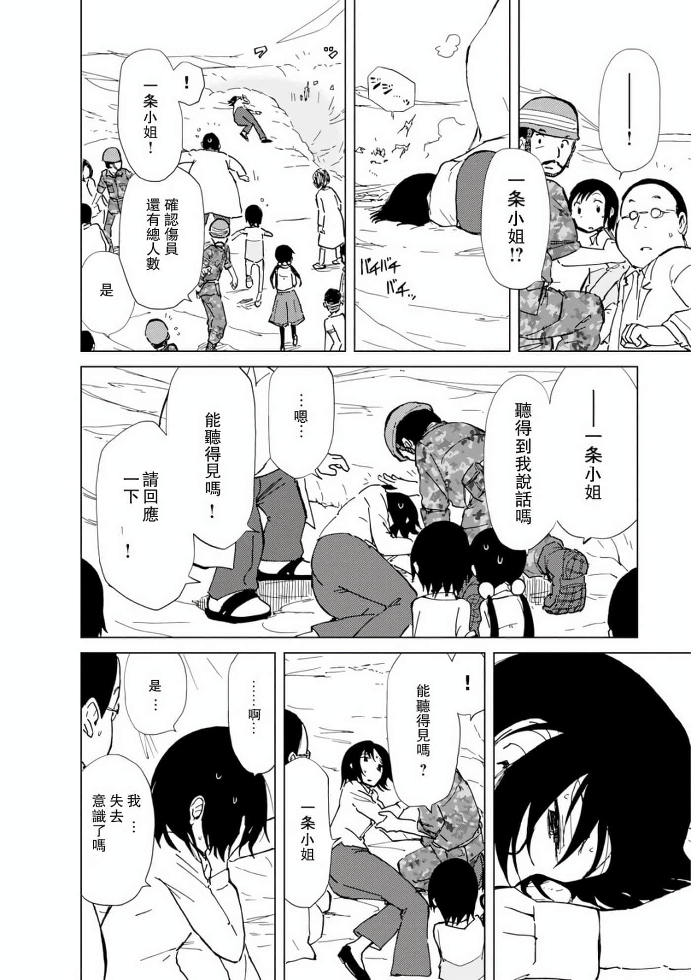 爱丽丝与藏六【1-51话 50-51是生肉】【アリスと蔵六／愛麗絲與藏六】-7