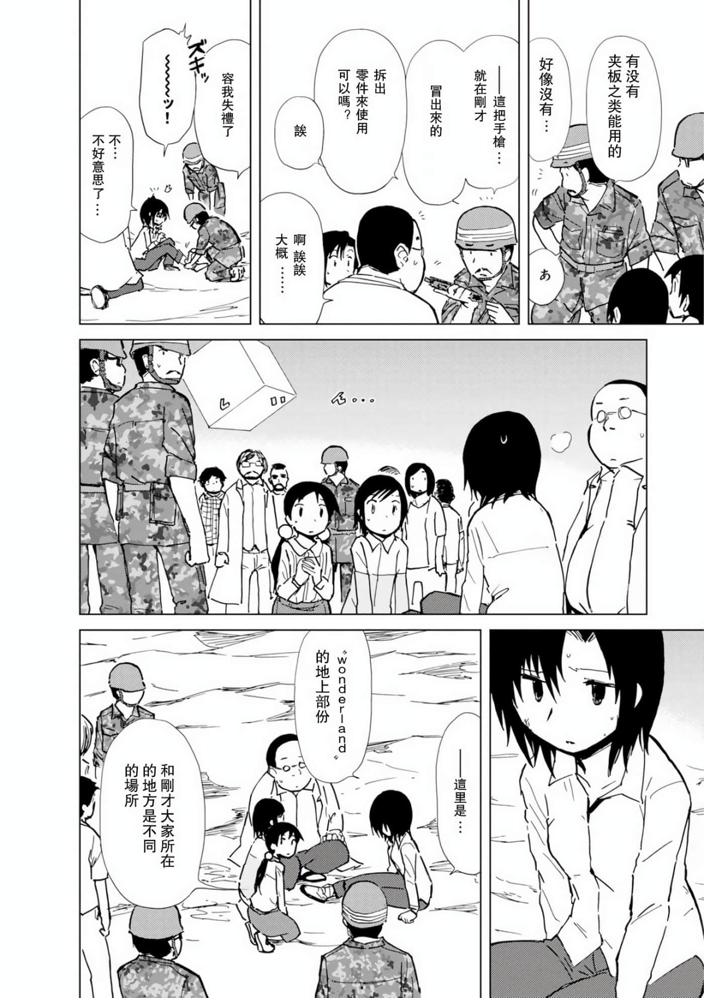 爱丽丝与藏六【1-51话 50-51是生肉】【アリスと蔵六／愛麗絲與藏六】-7