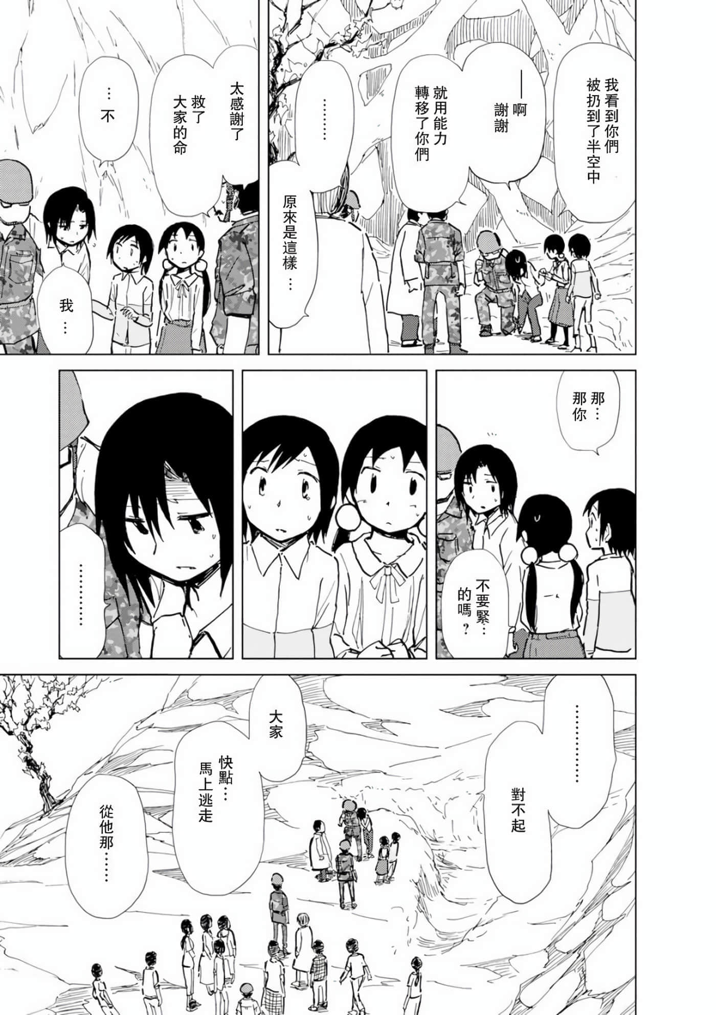 爱丽丝与藏六【1-51话 50-51是生肉】【アリスと蔵六／愛麗絲與藏六】-7