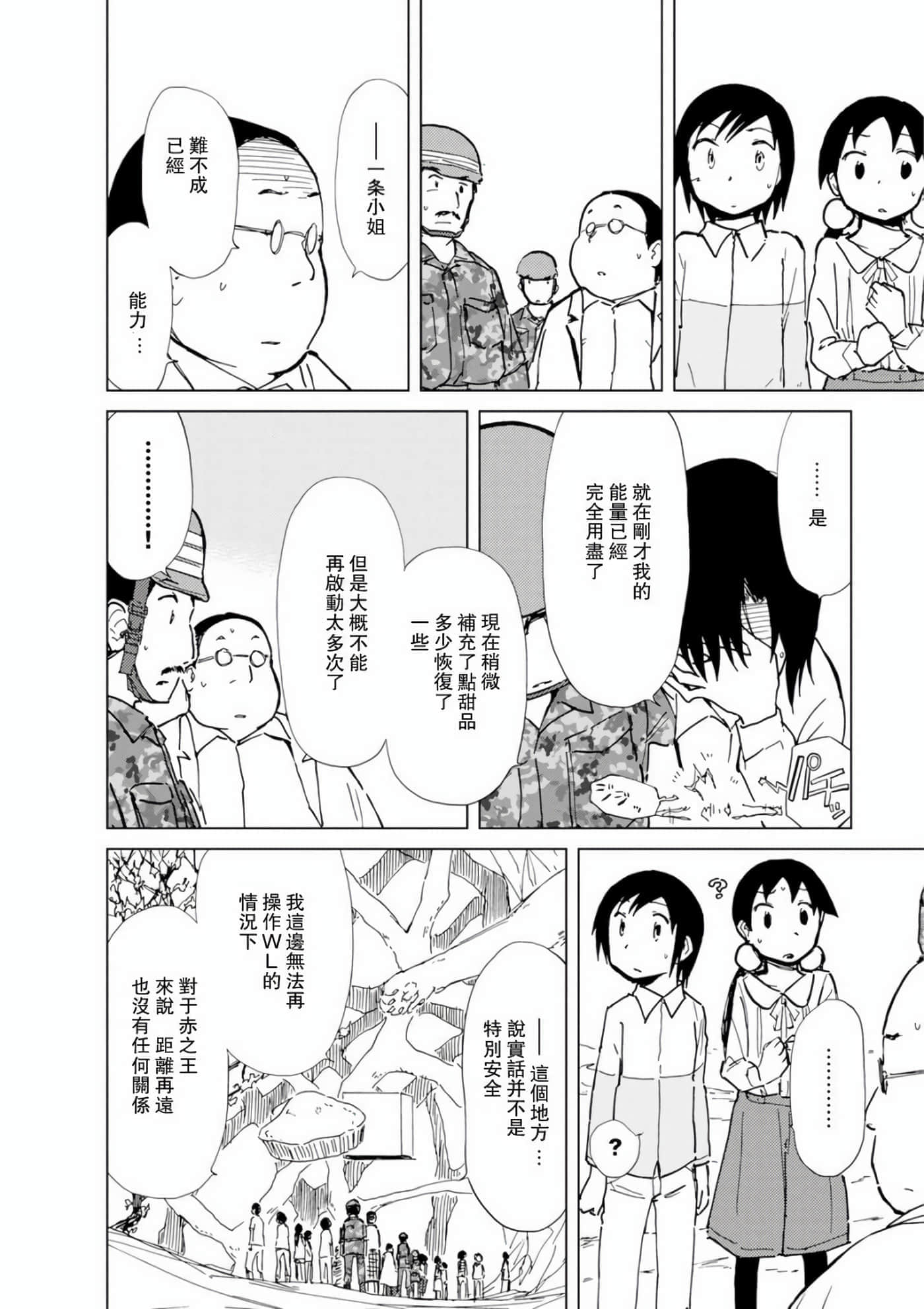 爱丽丝与藏六【1-51话 50-51是生肉】【アリスと蔵六／愛麗絲與藏六】-7