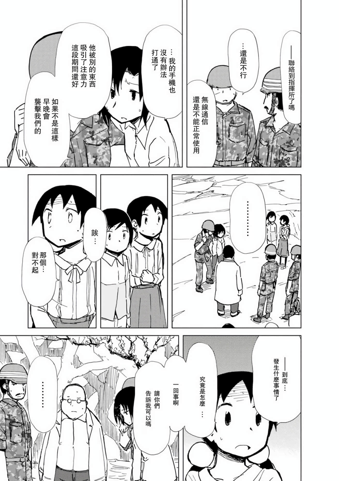 爱丽丝与藏六【1-51话 50-51是生肉】【アリスと蔵六／愛麗絲與藏六】-7
