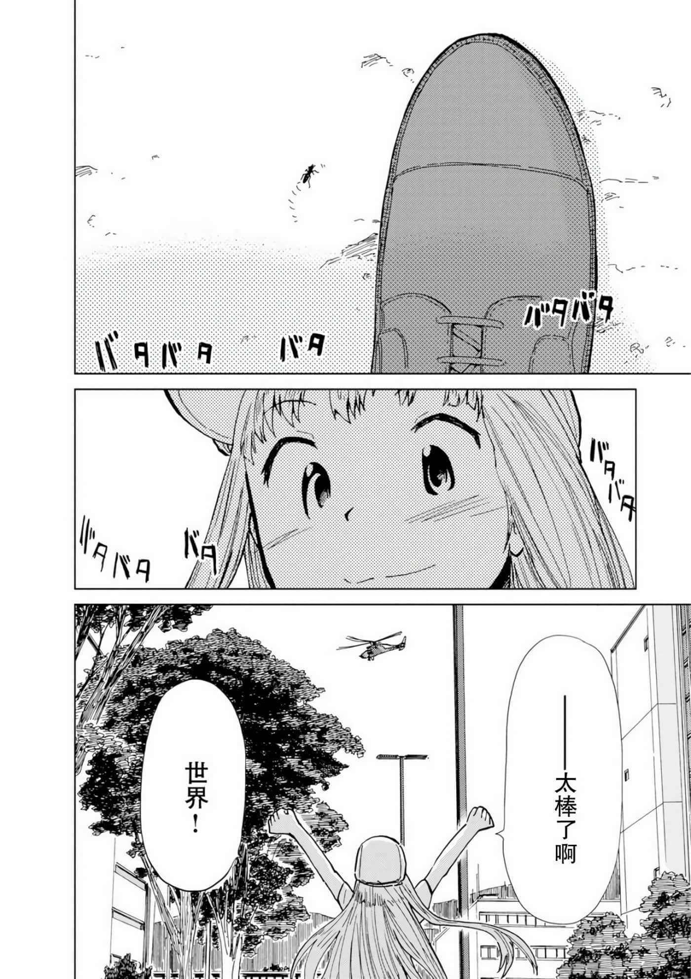 爱丽丝与藏六【1-51话 50-51是生肉】【アリスと蔵六／愛麗絲與藏六】-7