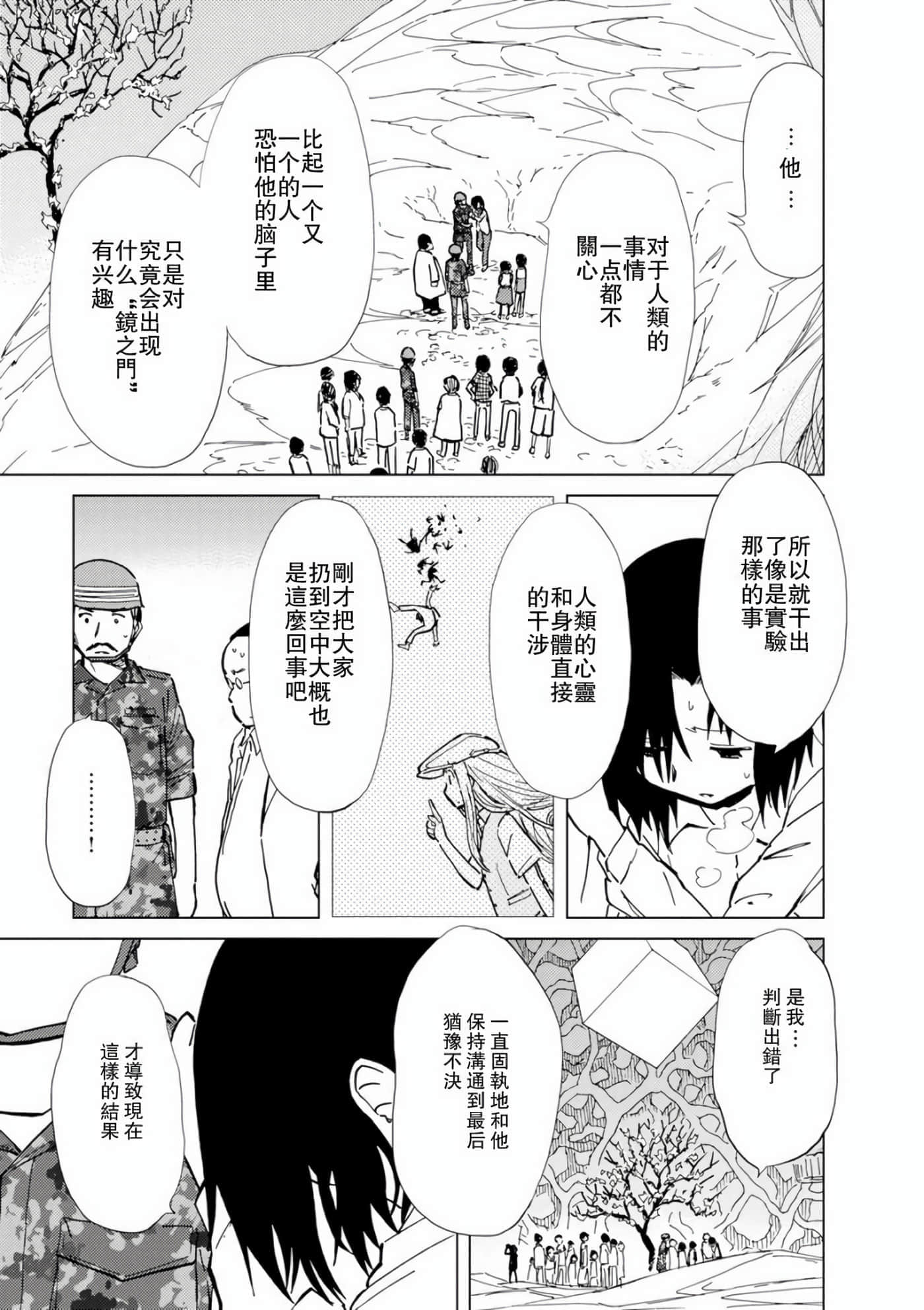 爱丽丝与藏六【1-51话 50-51是生肉】【アリスと蔵六／愛麗絲與藏六】-7