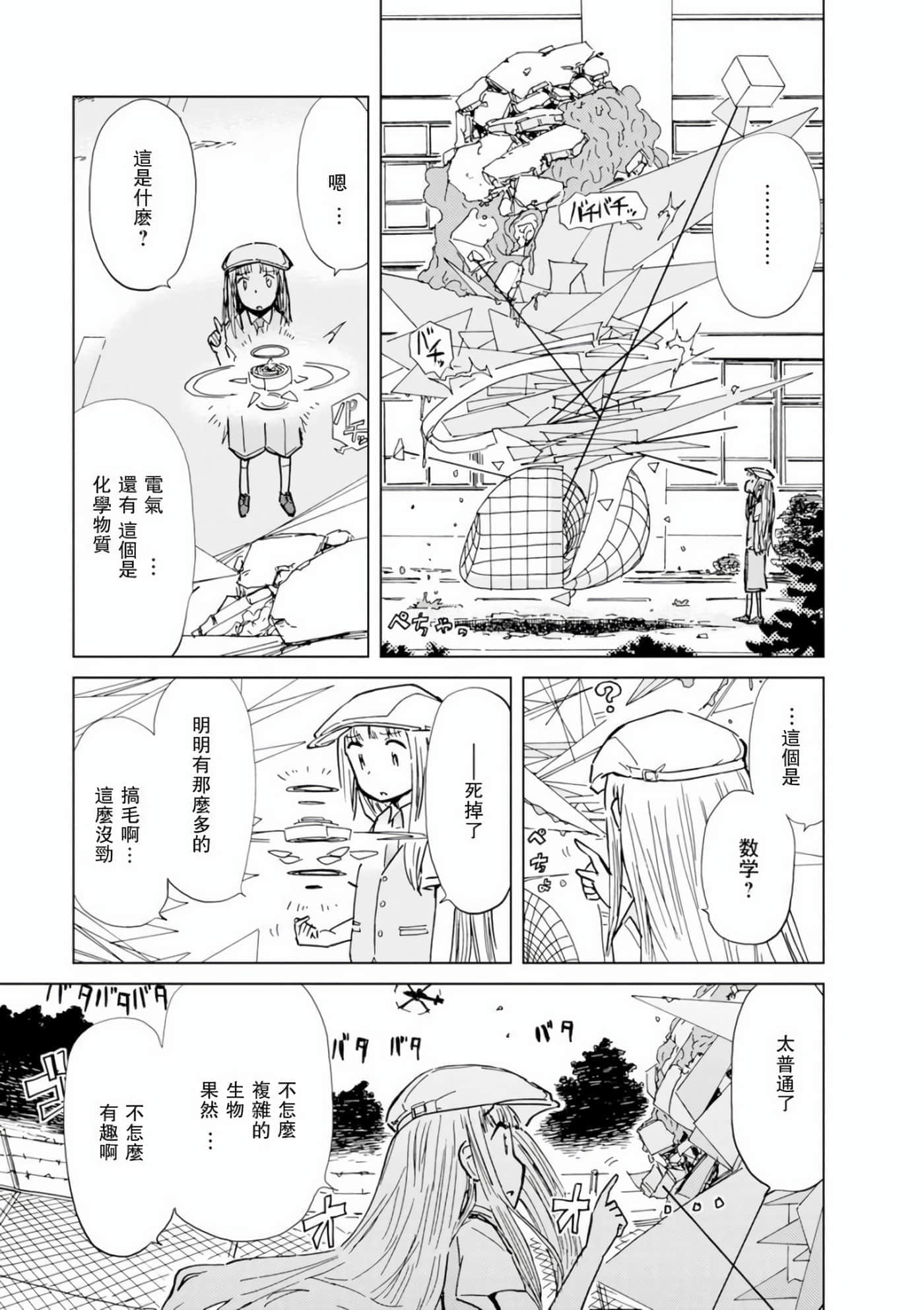 爱丽丝与藏六【1-51话 50-51是生肉】【アリスと蔵六／愛麗絲與藏六】-7