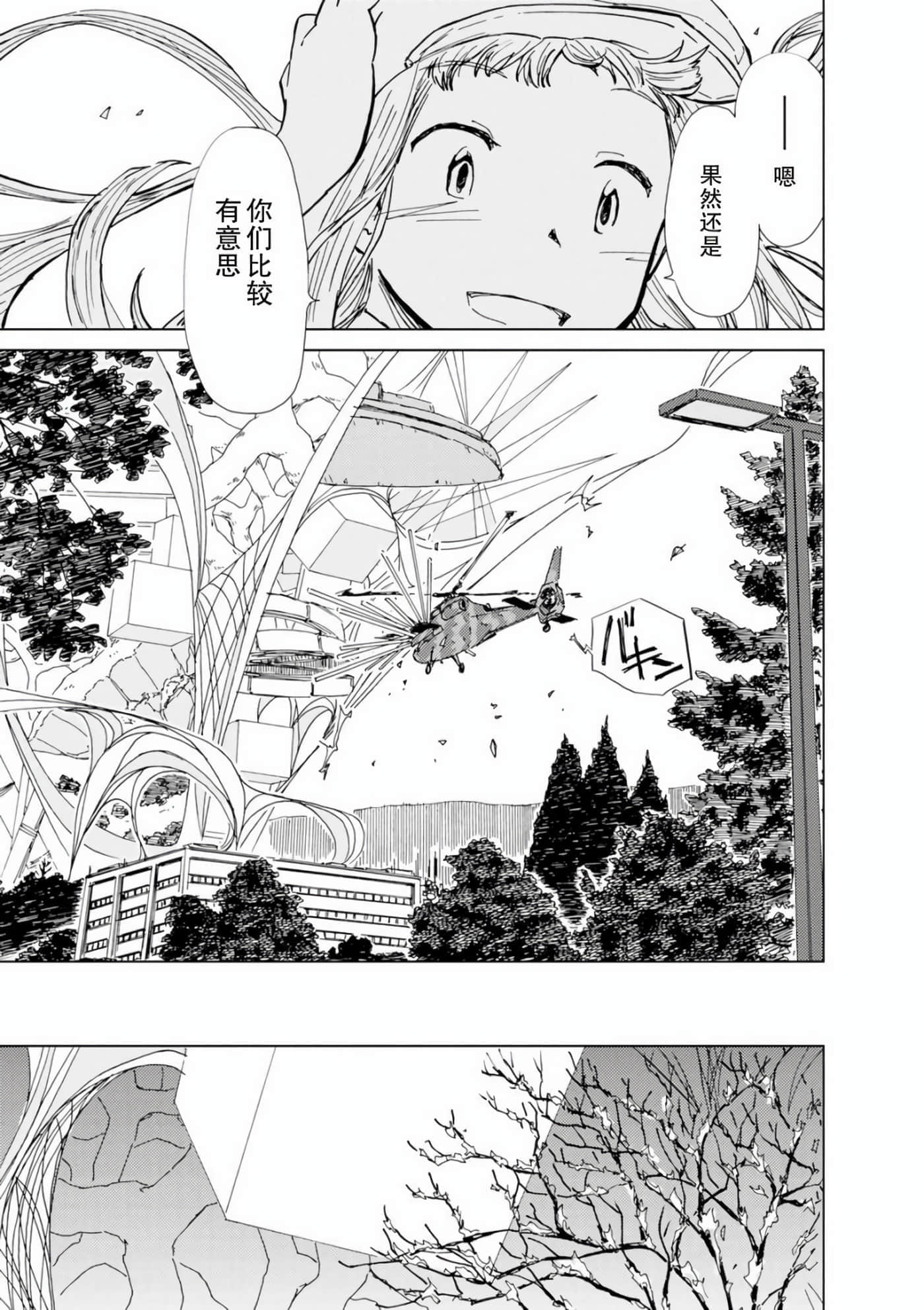 爱丽丝与藏六【1-51话 50-51是生肉】【アリスと蔵六／愛麗絲與藏六】-7