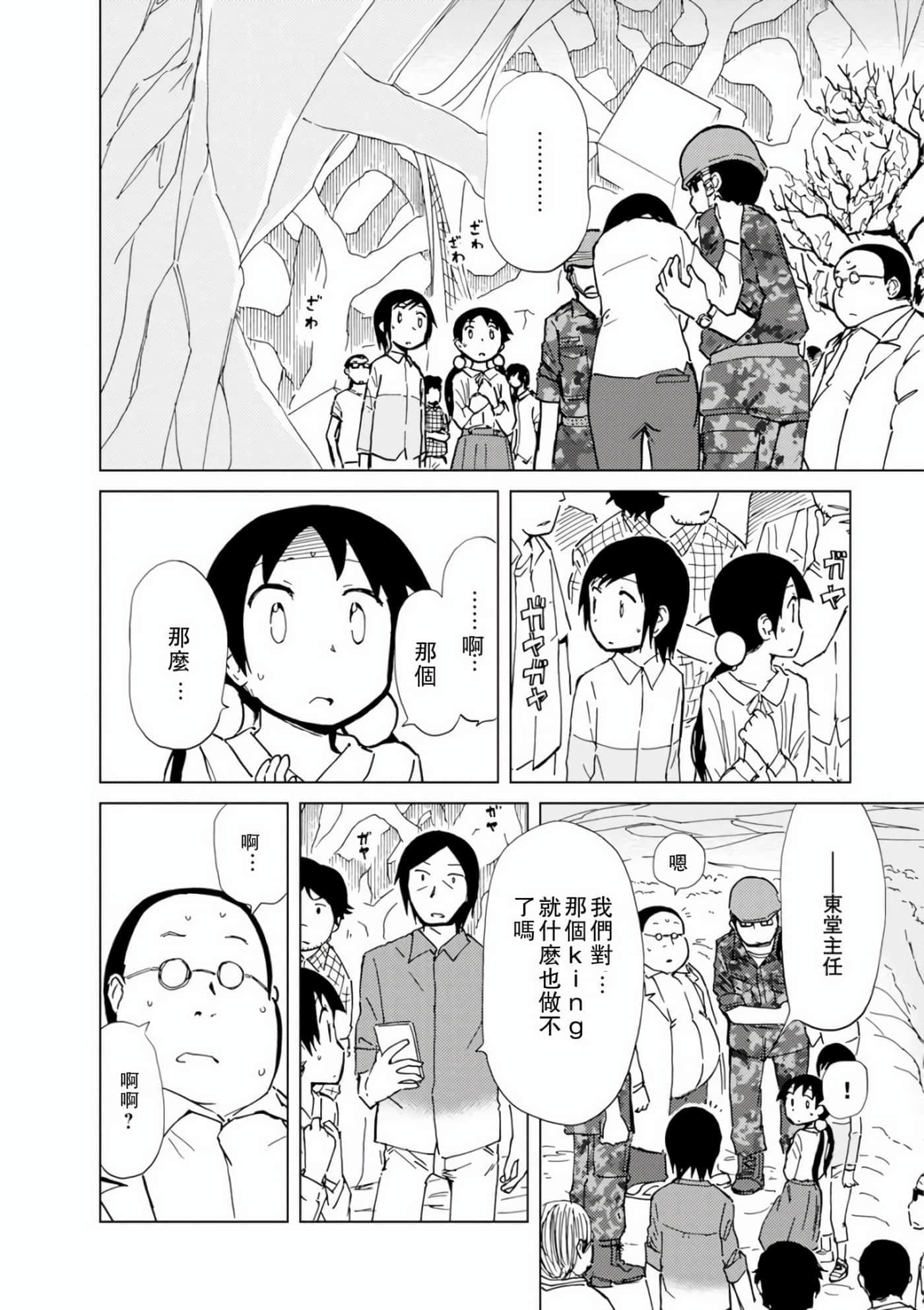爱丽丝与藏六【1-51话 50-51是生肉】【アリスと蔵六／愛麗絲與藏六】-7