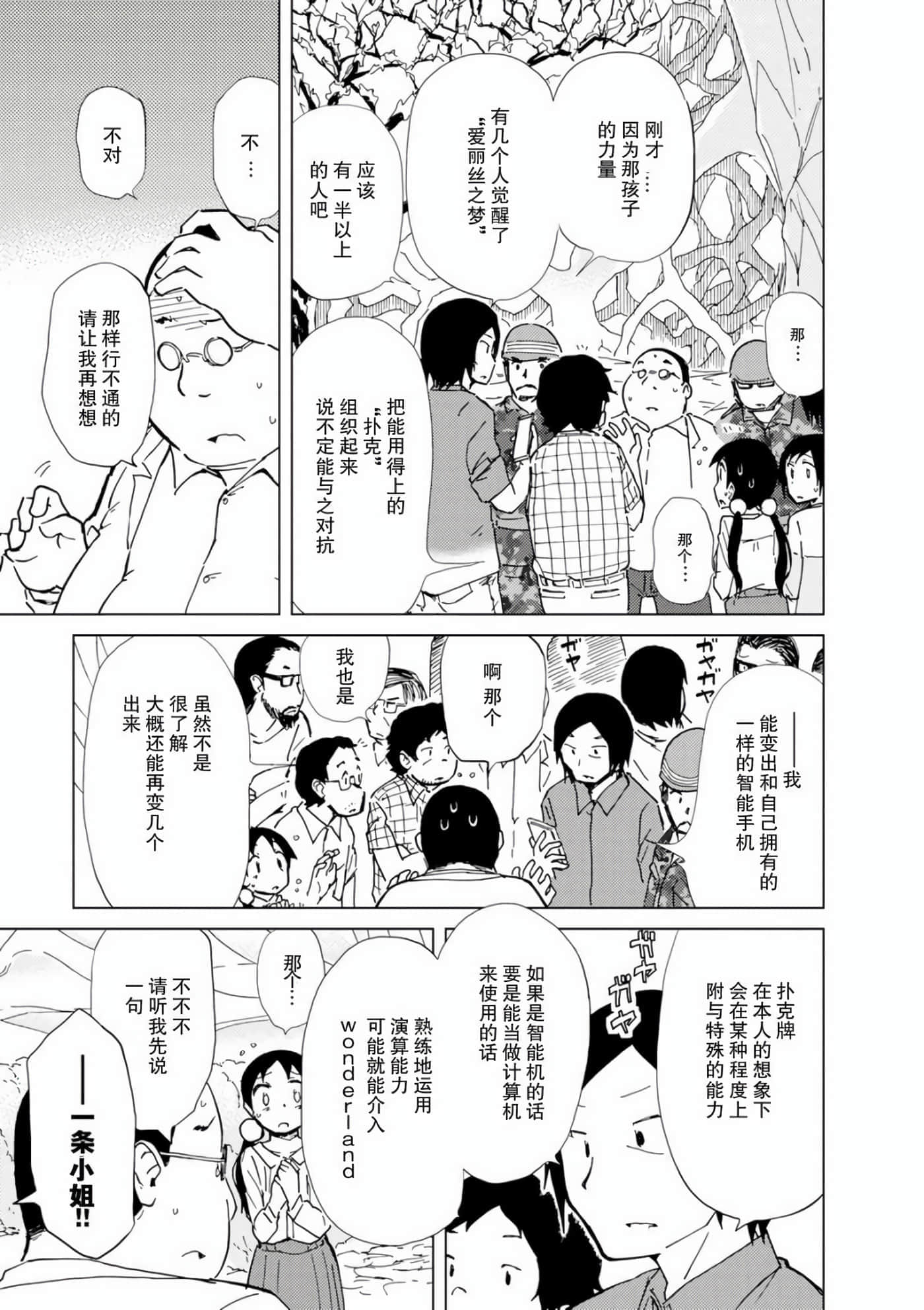 爱丽丝与藏六【1-51话 50-51是生肉】【アリスと蔵六／愛麗絲與藏六】-7
