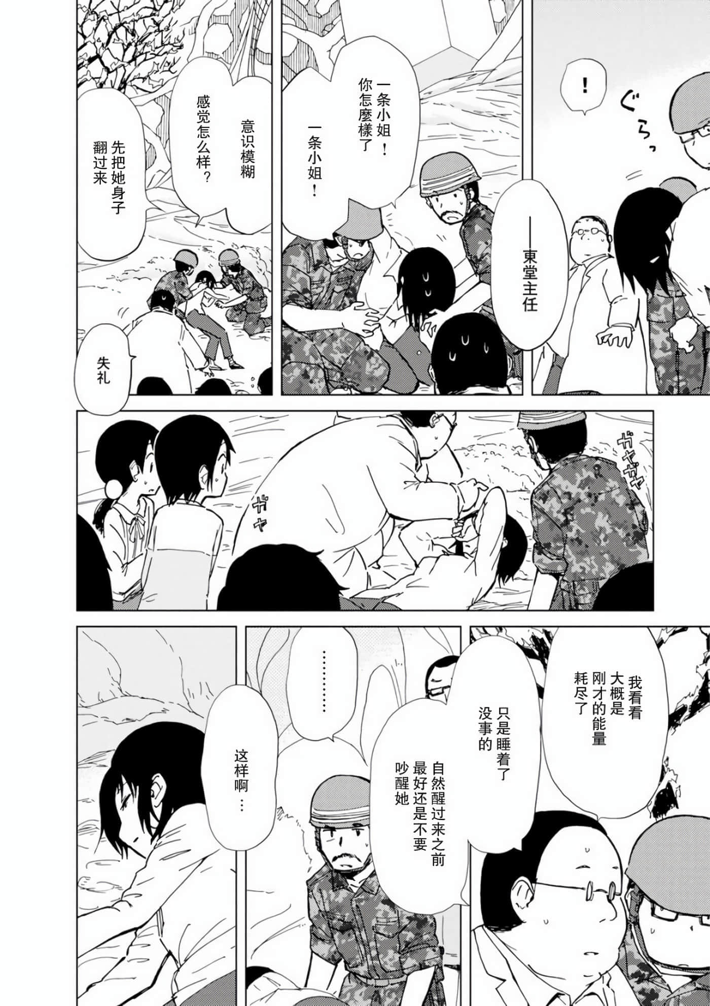 爱丽丝与藏六【1-51话 50-51是生肉】【アリスと蔵六／愛麗絲與藏六】-7
