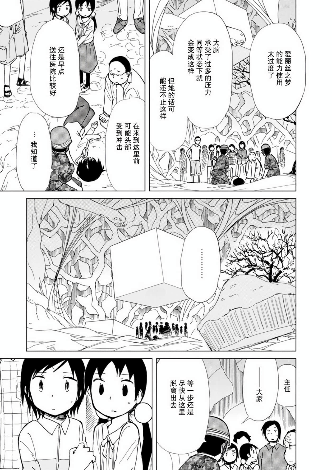 爱丽丝与藏六【1-51话 50-51是生肉】【アリスと蔵六／愛麗絲與藏六】-7