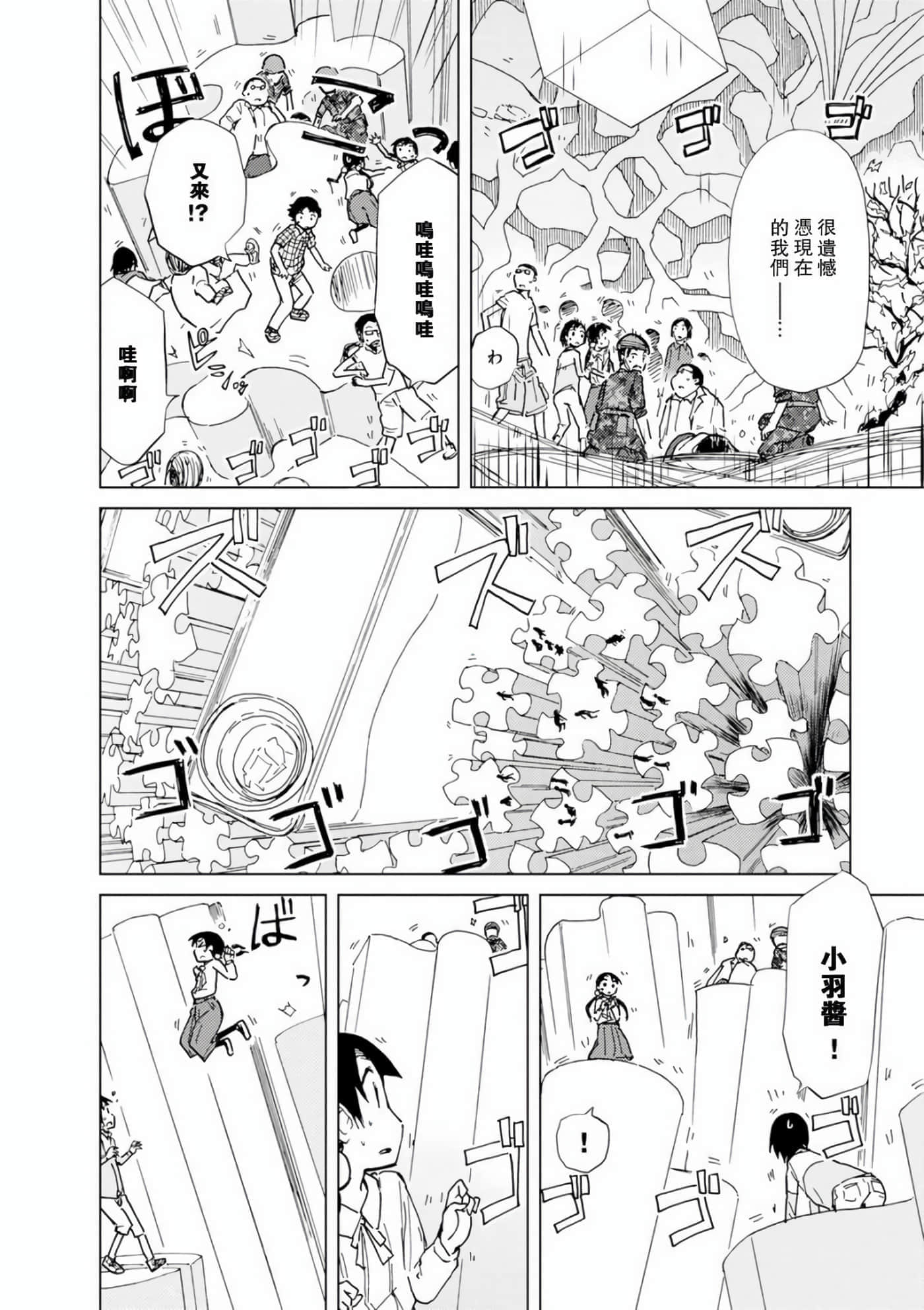 爱丽丝与藏六【1-51话 50-51是生肉】【アリスと蔵六／愛麗絲與藏六】-7