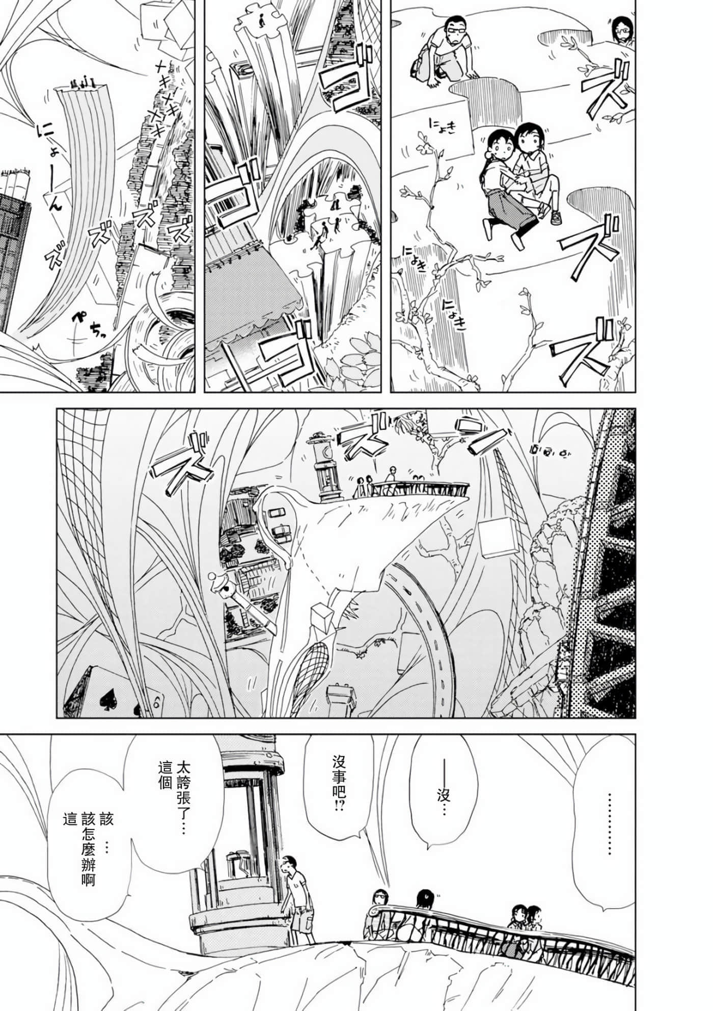 爱丽丝与藏六【1-51话 50-51是生肉】【アリスと蔵六／愛麗絲與藏六】-7