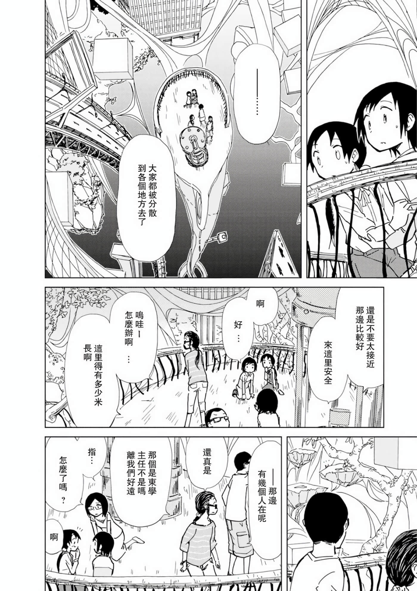 爱丽丝与藏六【1-51话 50-51是生肉】【アリスと蔵六／愛麗絲與藏六】-7