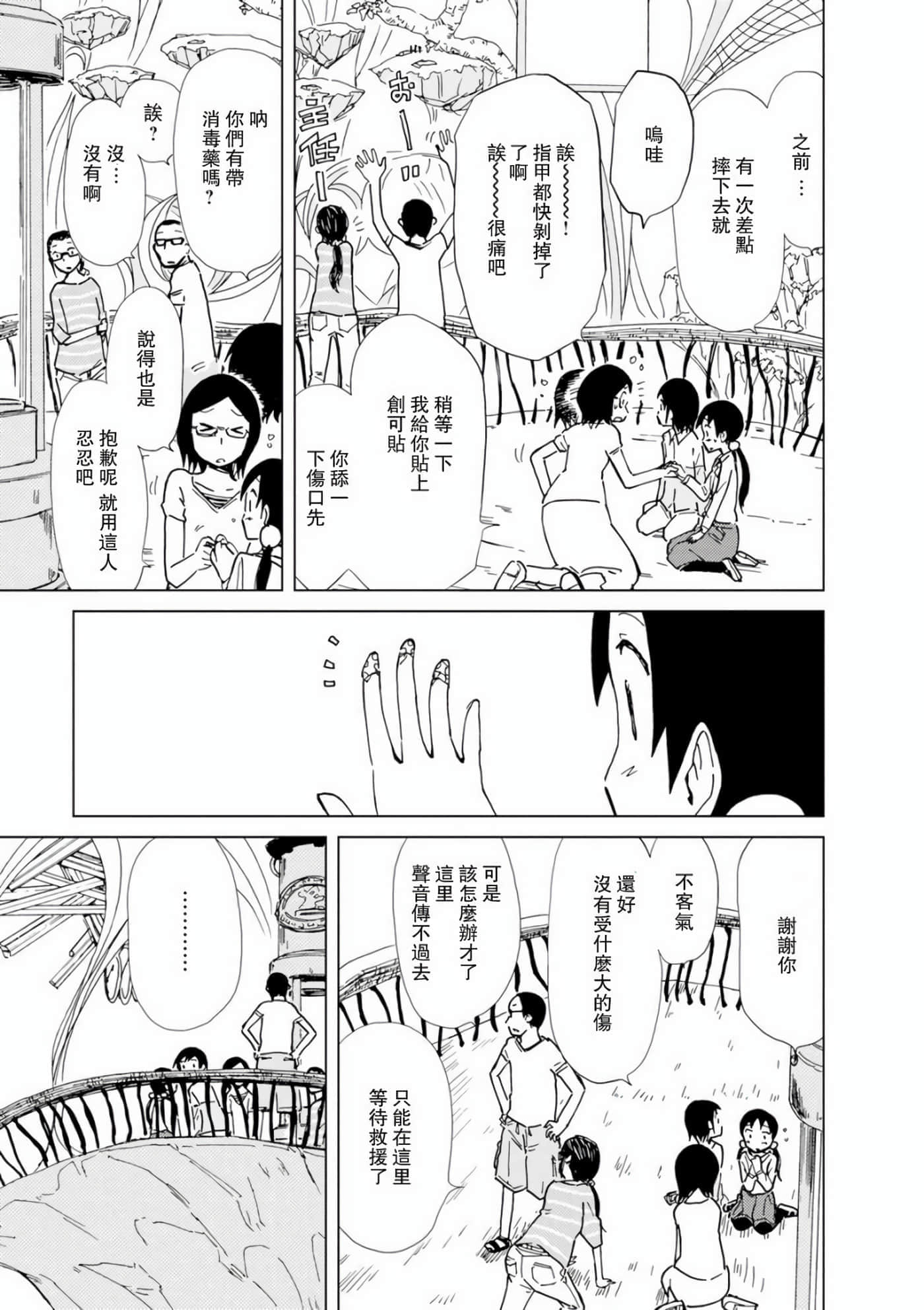 爱丽丝与藏六【1-51话 50-51是生肉】【アリスと蔵六／愛麗絲與藏六】-7