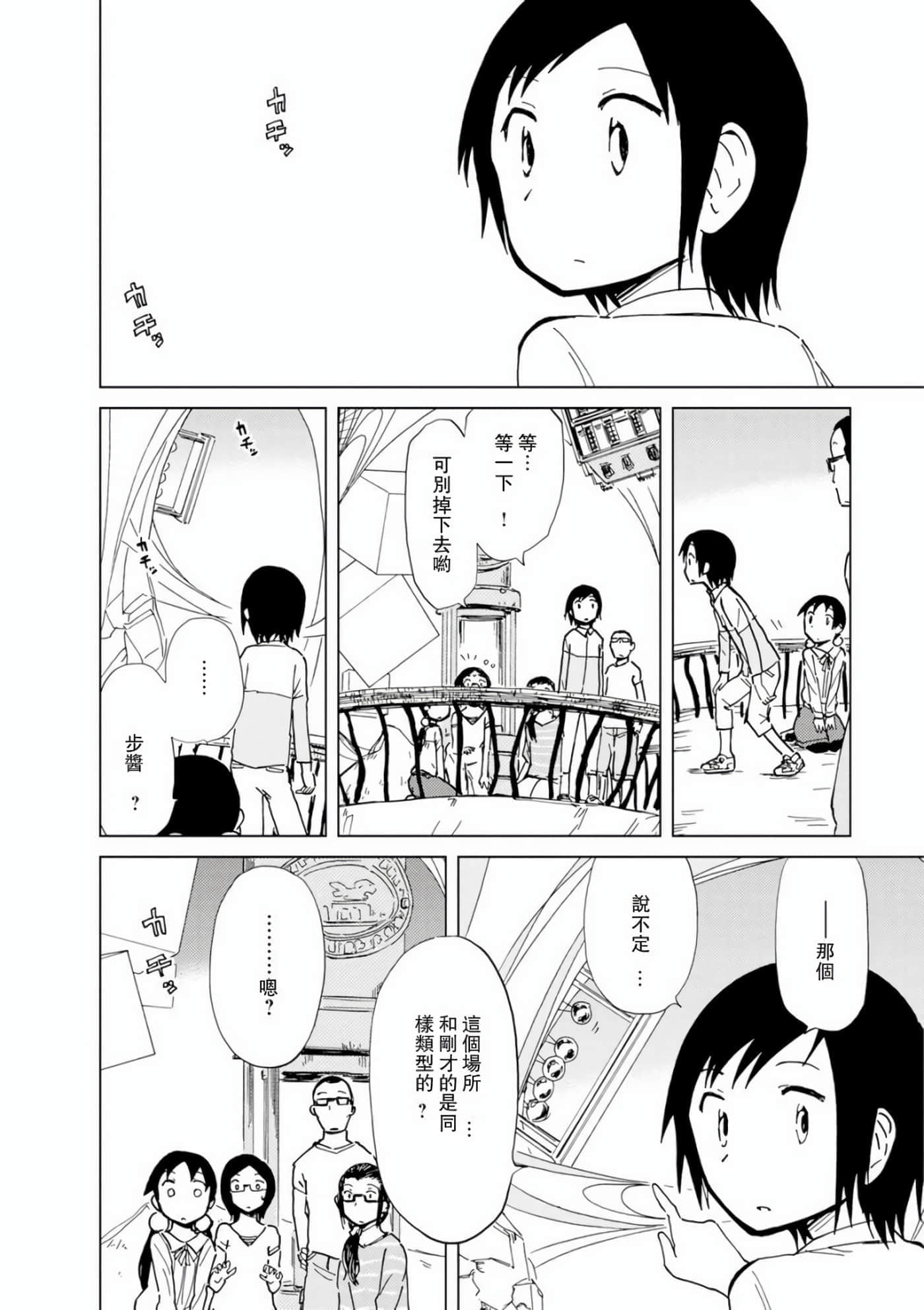 爱丽丝与藏六【1-51话 50-51是生肉】【アリスと蔵六／愛麗絲與藏六】-7