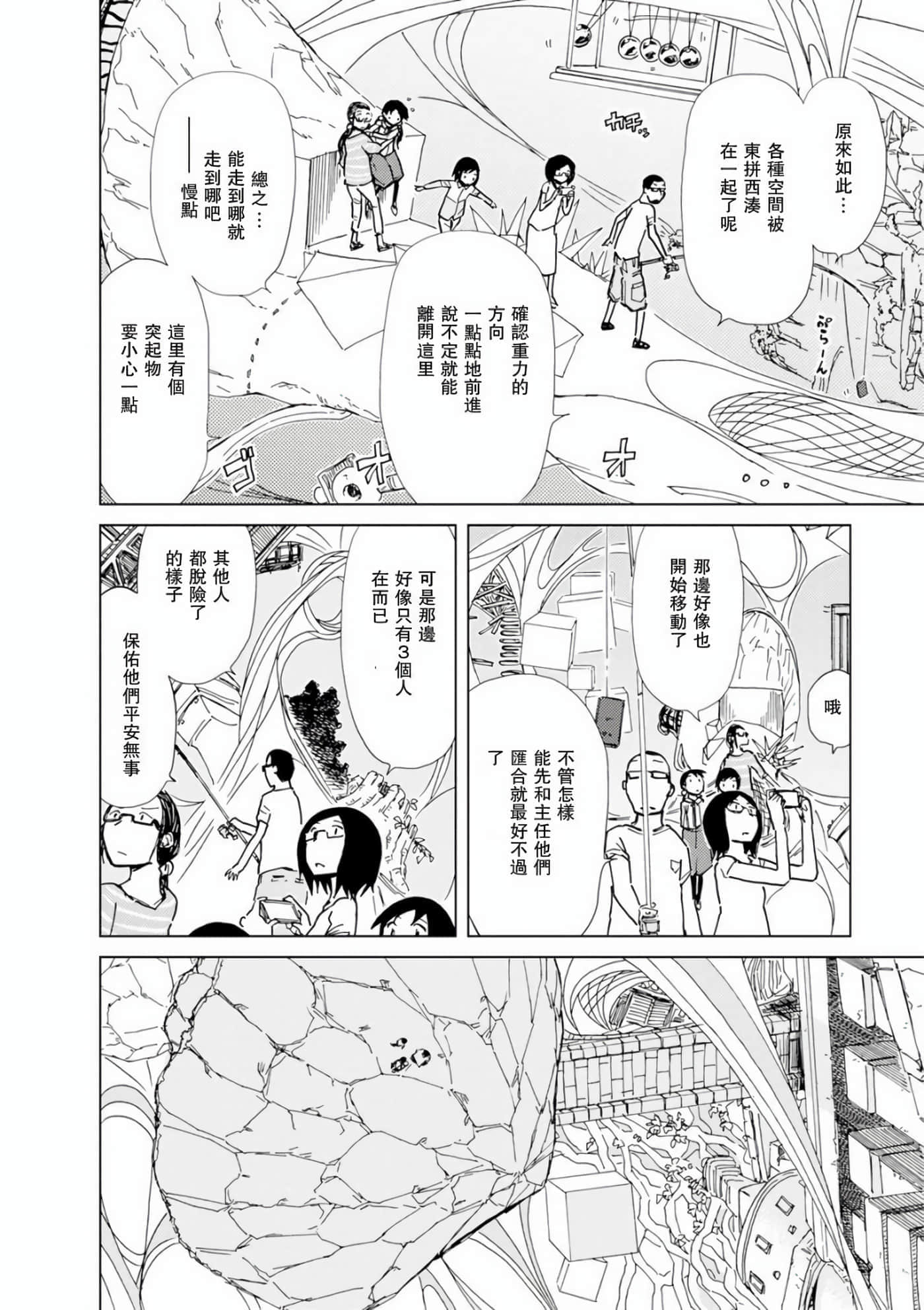 爱丽丝与藏六【1-51话 50-51是生肉】【アリスと蔵六／愛麗絲與藏六】-7