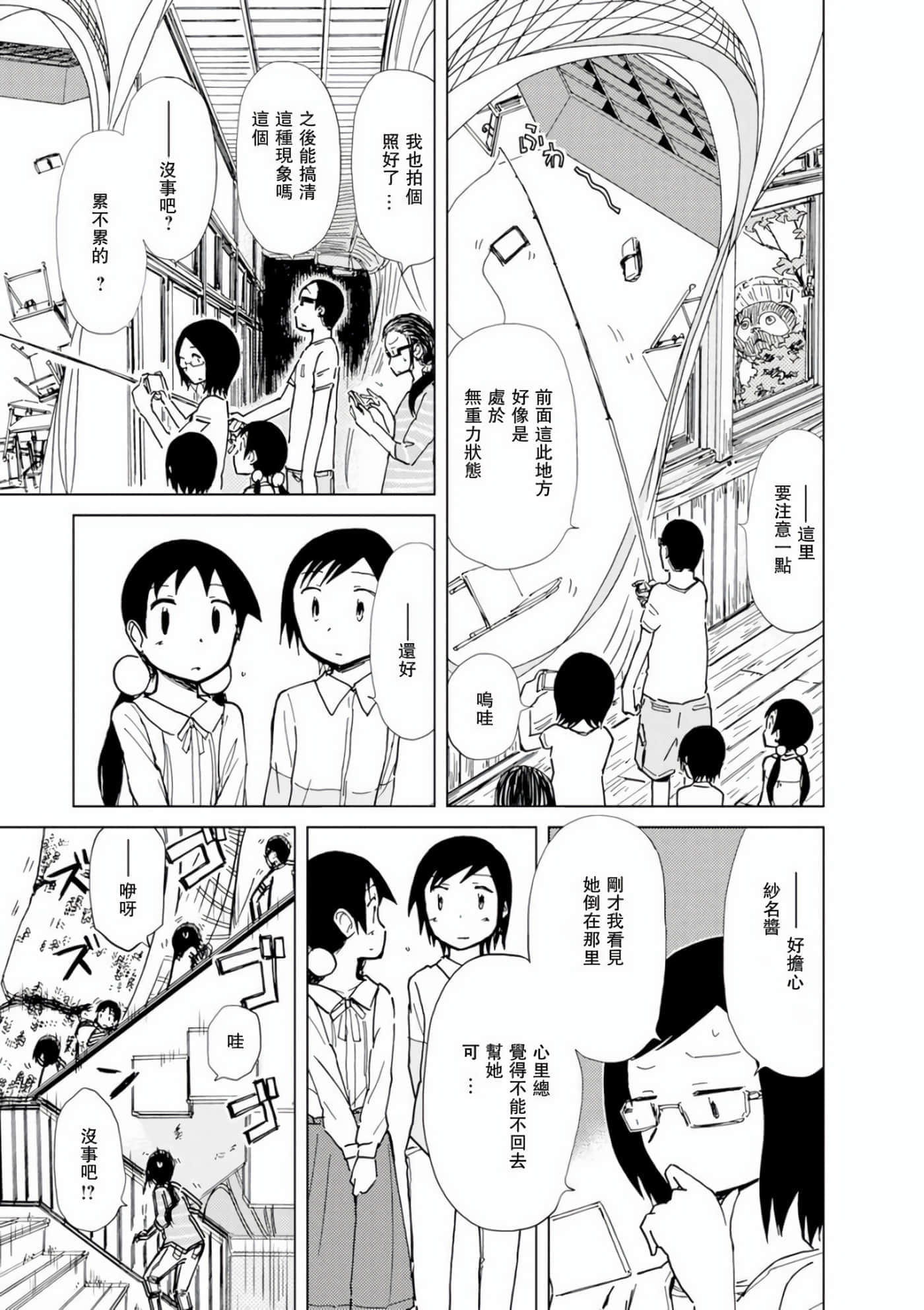 爱丽丝与藏六【1-51话 50-51是生肉】【アリスと蔵六／愛麗絲與藏六】-7
