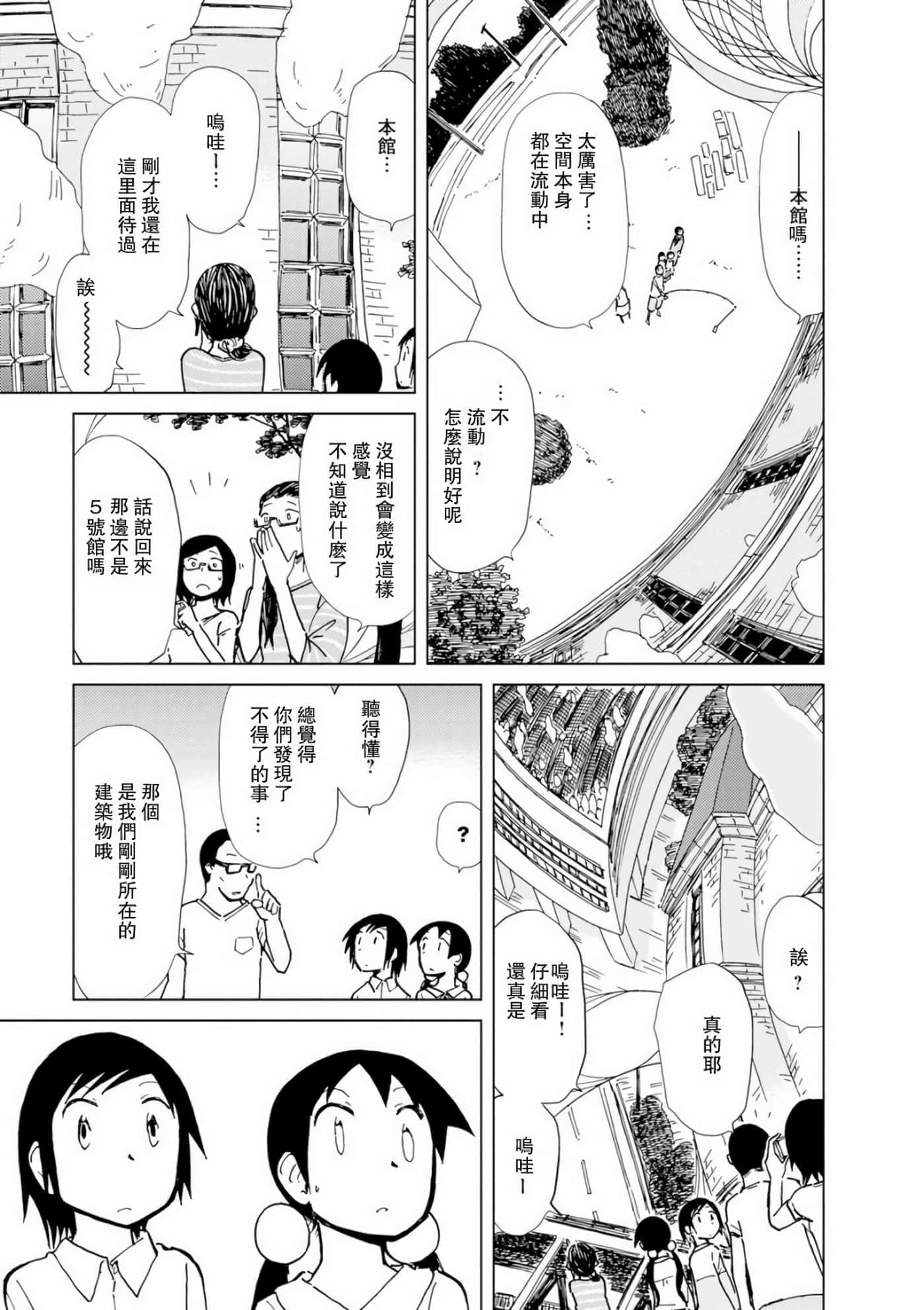 爱丽丝与藏六【1-51话 50-51是生肉】【アリスと蔵六／愛麗絲與藏六】-7
