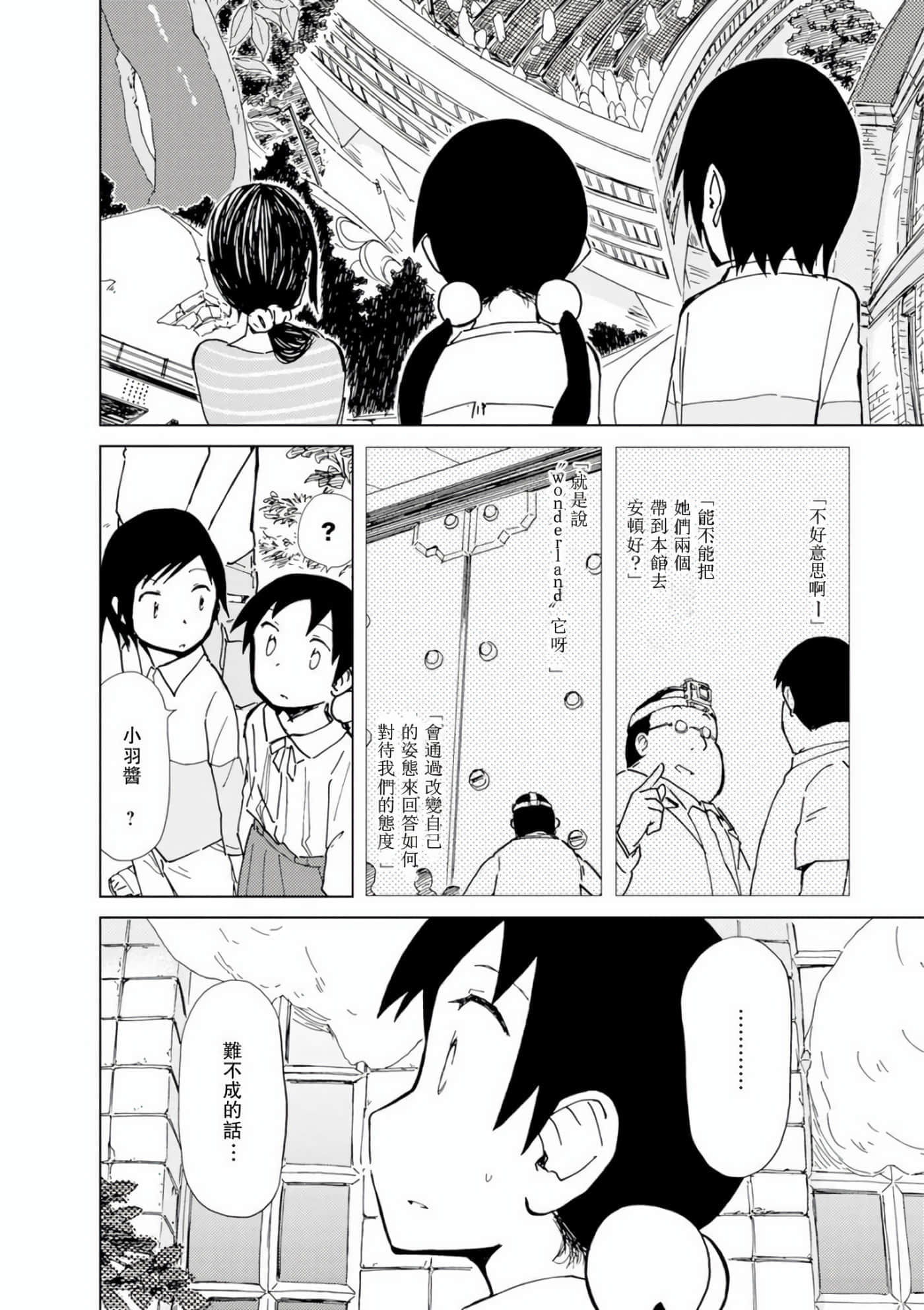 爱丽丝与藏六【1-51话 50-51是生肉】【アリスと蔵六／愛麗絲與藏六】-7