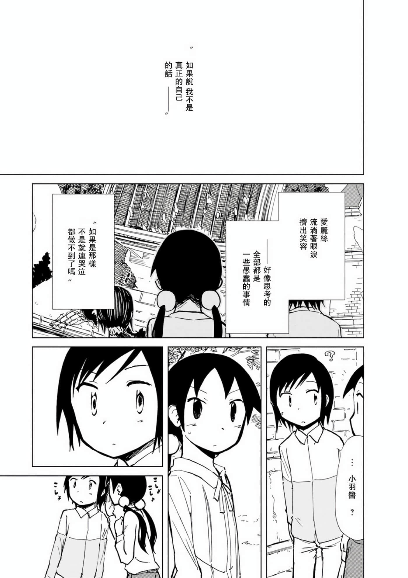 爱丽丝与藏六【1-51话 50-51是生肉】【アリスと蔵六／愛麗絲與藏六】-7