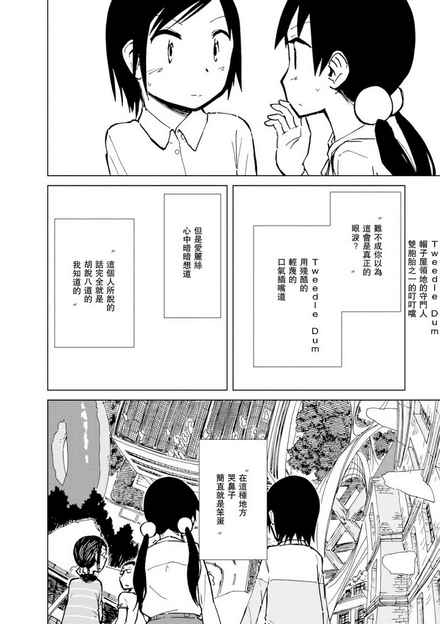 爱丽丝与藏六【1-51话 50-51是生肉】【アリスと蔵六／愛麗絲與藏六】-7
