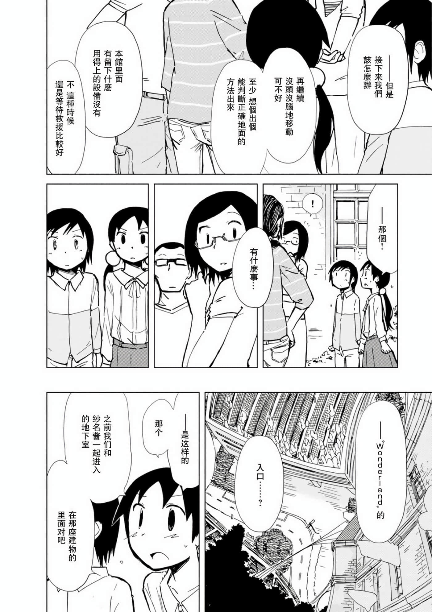 爱丽丝与藏六【1-51话 50-51是生肉】【アリスと蔵六／愛麗絲與藏六】-7