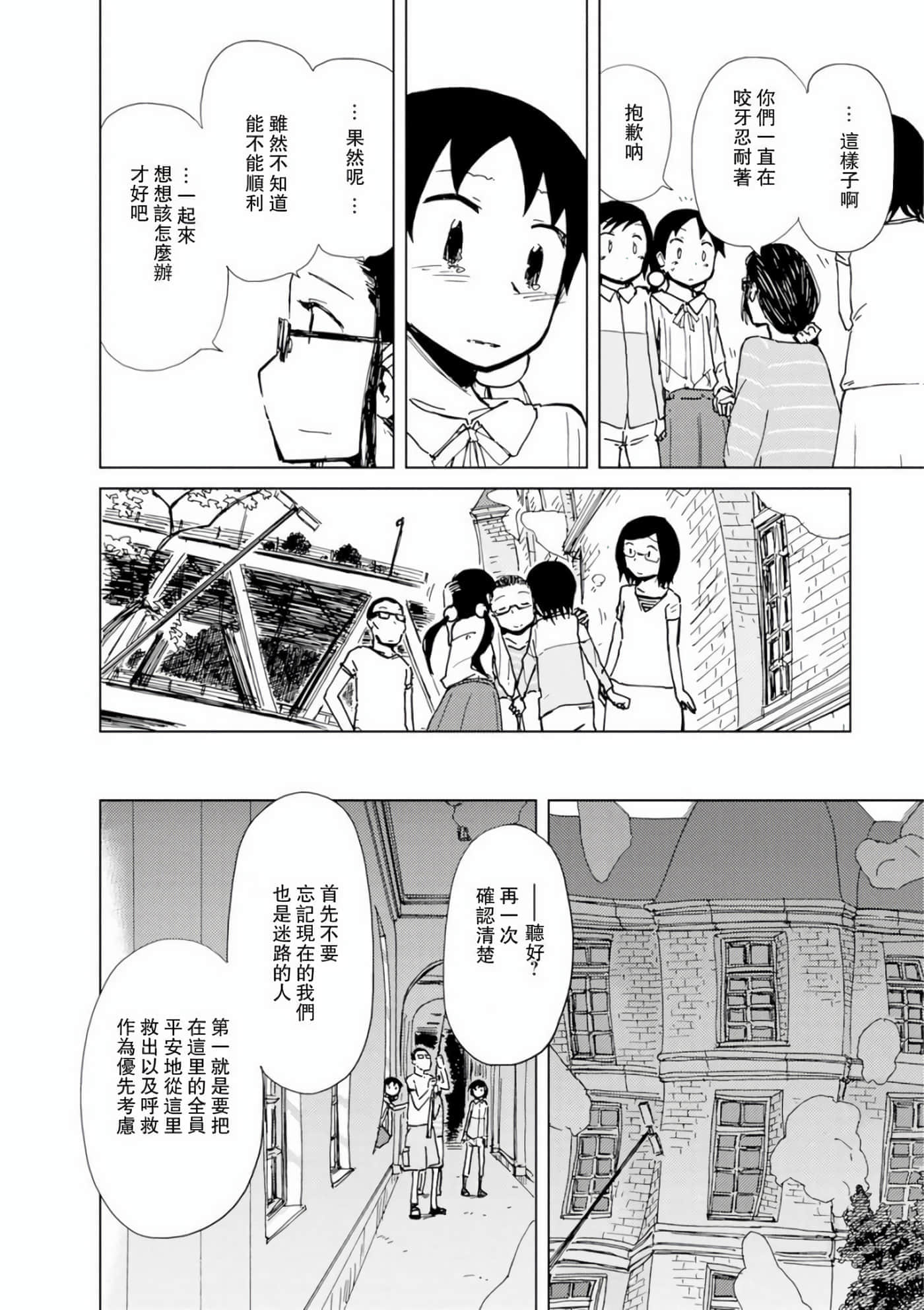 爱丽丝与藏六【1-51话 50-51是生肉】【アリスと蔵六／愛麗絲與藏六】-7