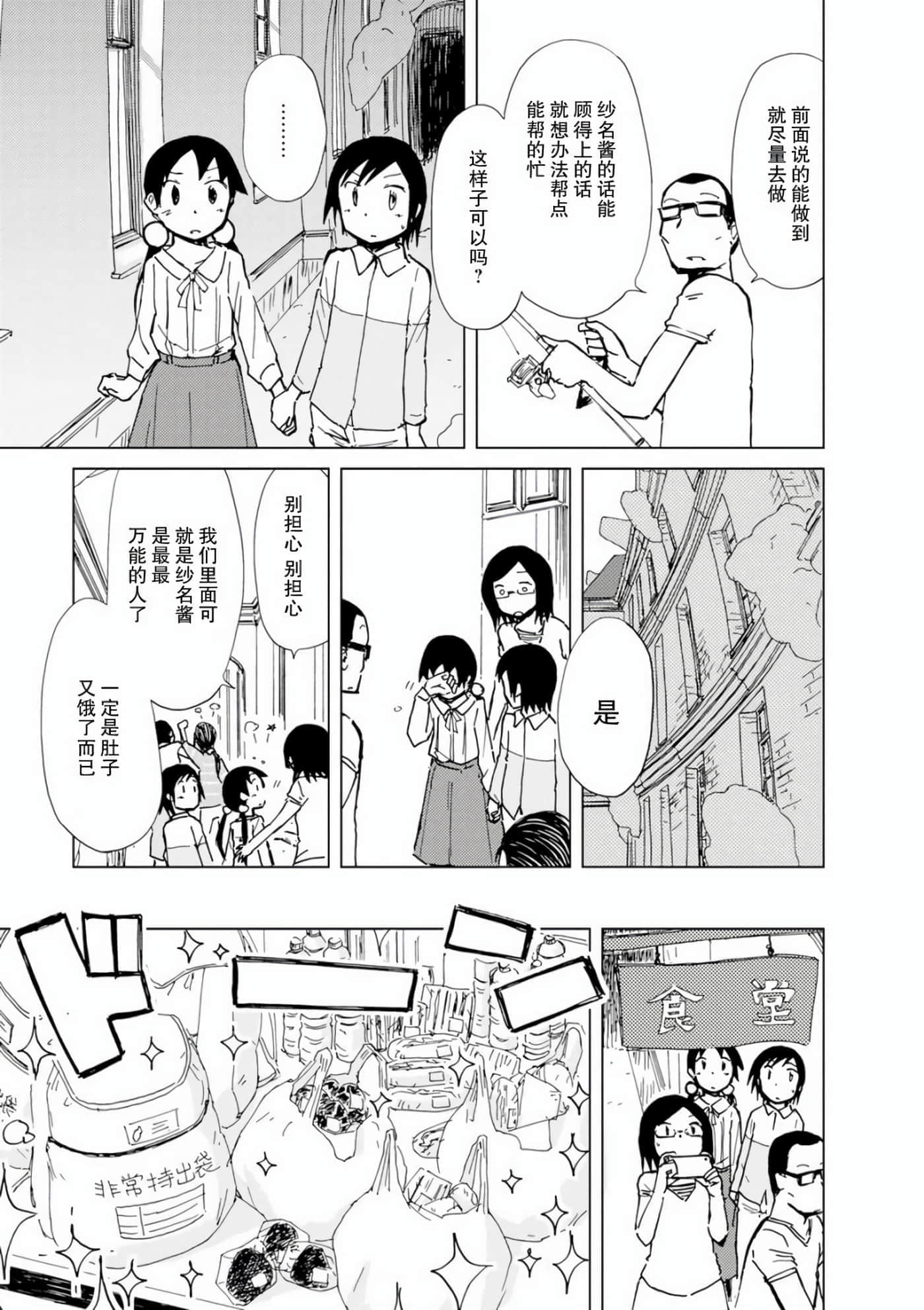 爱丽丝与藏六【1-51话 50-51是生肉】【アリスと蔵六／愛麗絲與藏六】-7