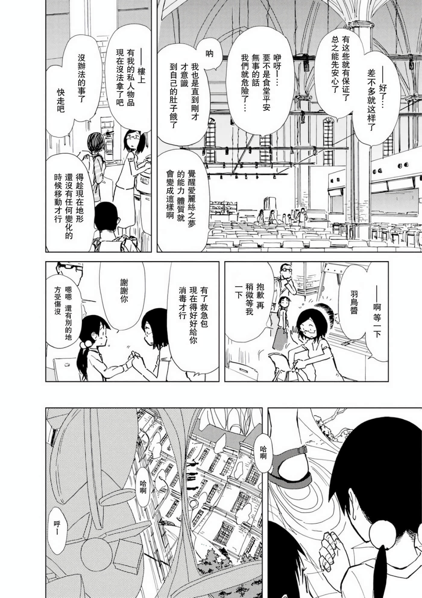 爱丽丝与藏六【1-51话 50-51是生肉】【アリスと蔵六／愛麗絲與藏六】-7