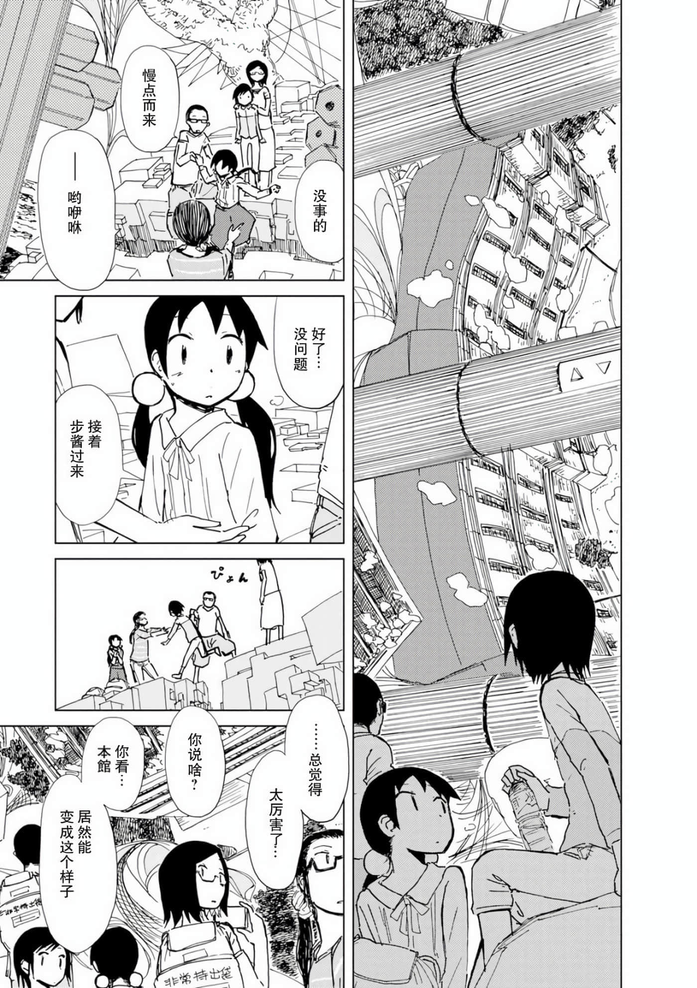 爱丽丝与藏六【1-51话 50-51是生肉】【アリスと蔵六／愛麗絲與藏六】-7