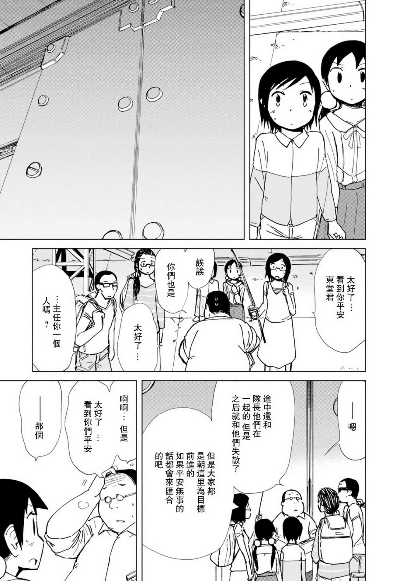 爱丽丝与藏六【1-51话 50-51是生肉】【アリスと蔵六／愛麗絲與藏六】-7