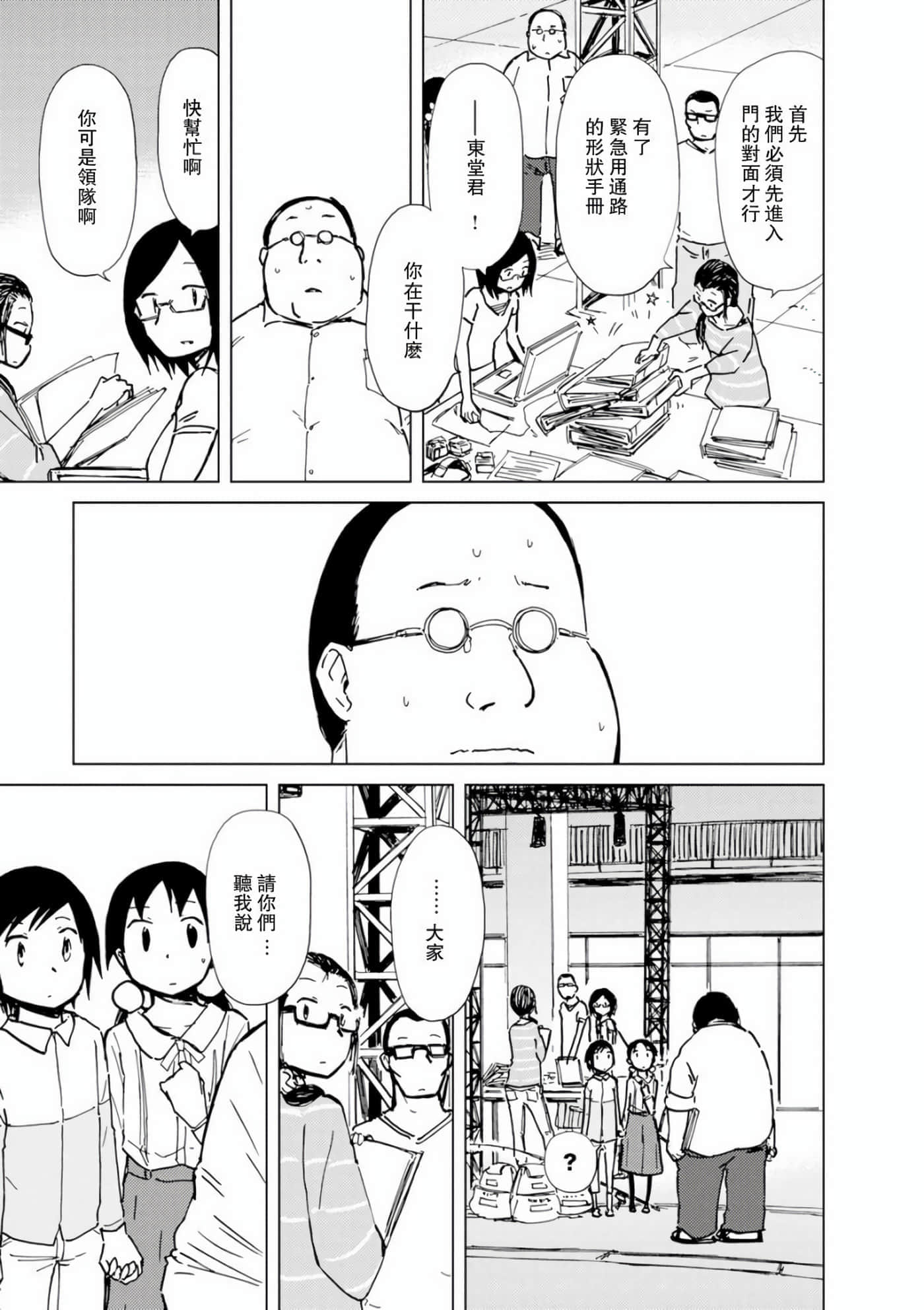 爱丽丝与藏六【1-51话 50-51是生肉】【アリスと蔵六／愛麗絲與藏六】-7