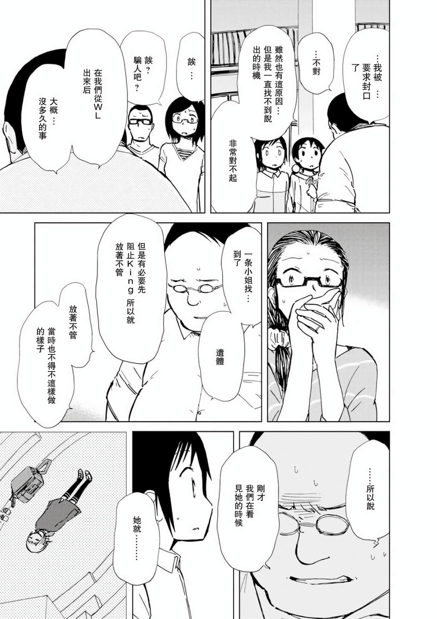 爱丽丝与藏六【1-51话 50-51是生肉】【アリスと蔵六／愛麗絲與藏六】-7