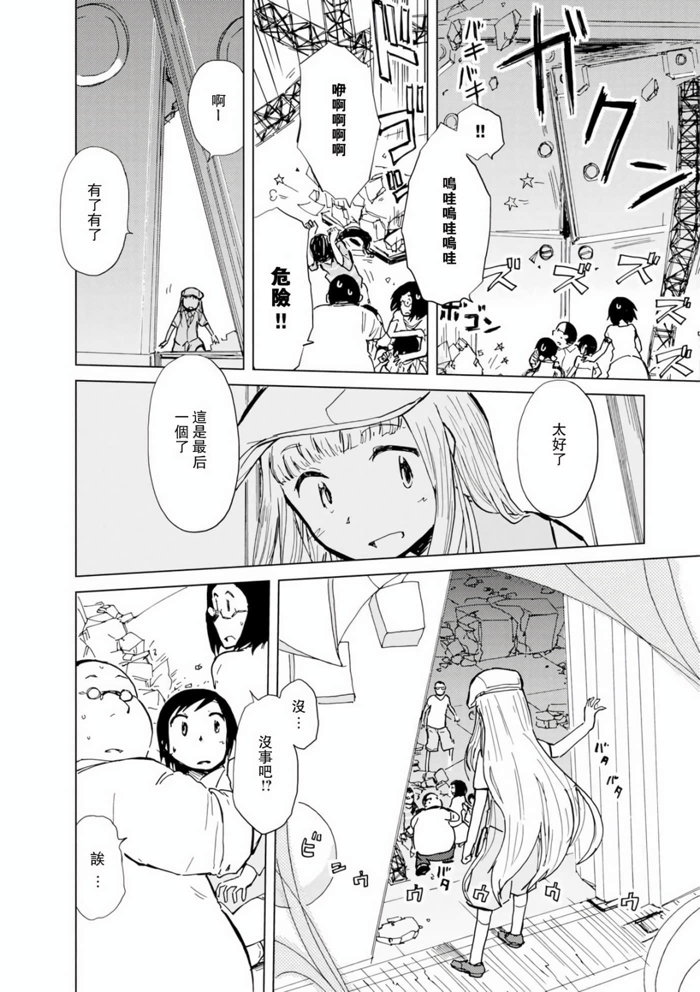 爱丽丝与藏六【1-51话 50-51是生肉】【アリスと蔵六／愛麗絲與藏六】-7