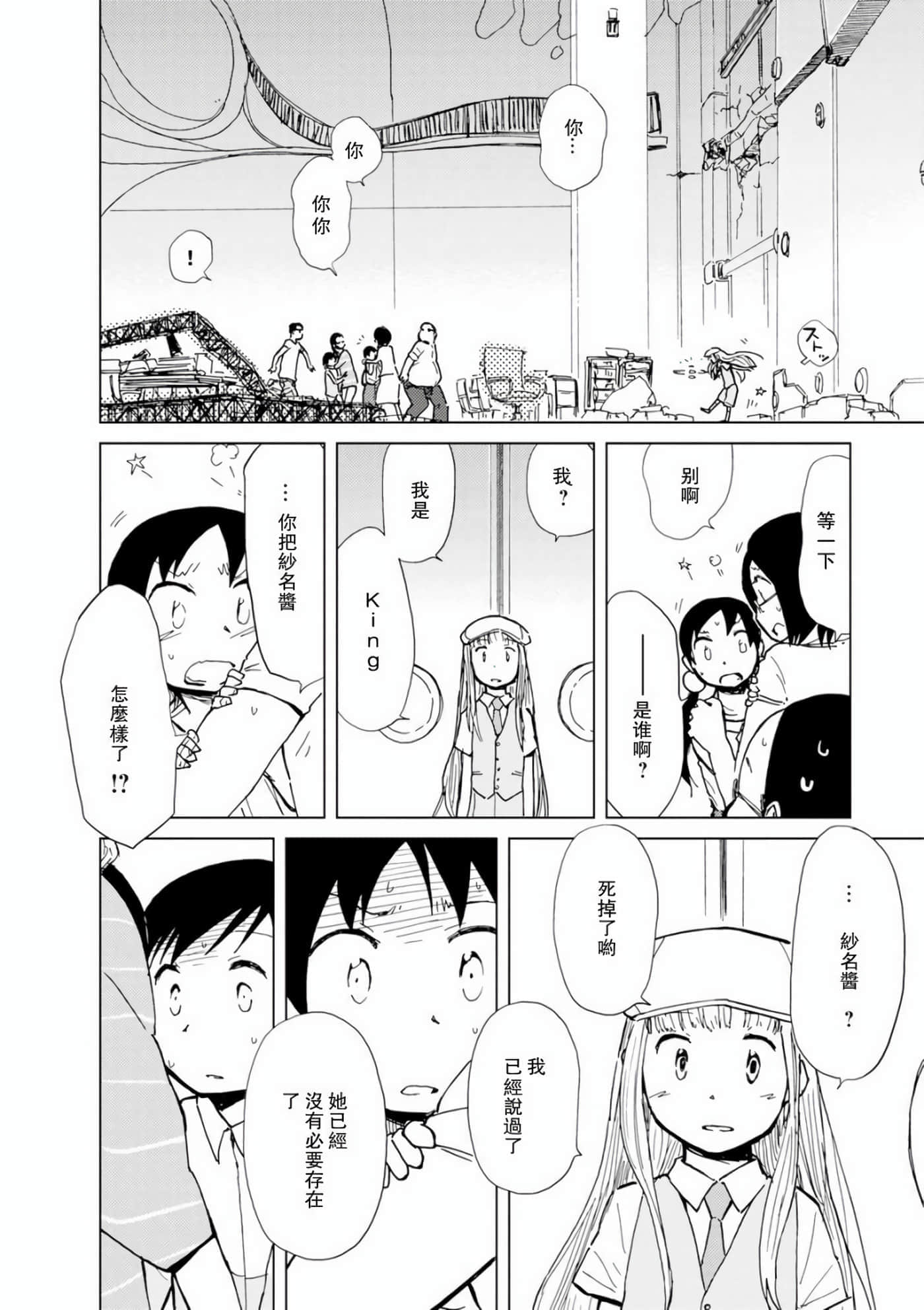 爱丽丝与藏六【1-51话 50-51是生肉】【アリスと蔵六／愛麗絲與藏六】-7