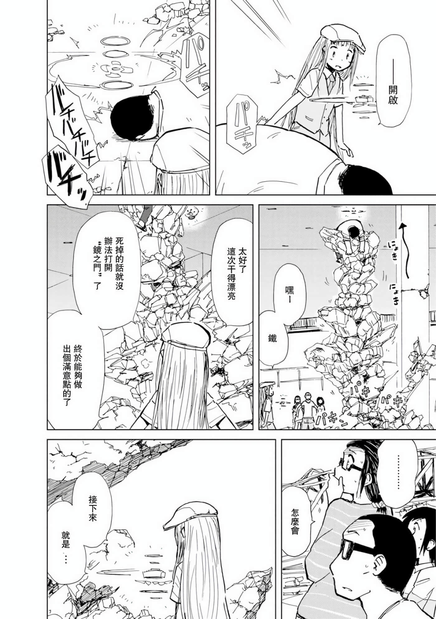 爱丽丝与藏六【1-51话 50-51是生肉】【アリスと蔵六／愛麗絲與藏六】-7