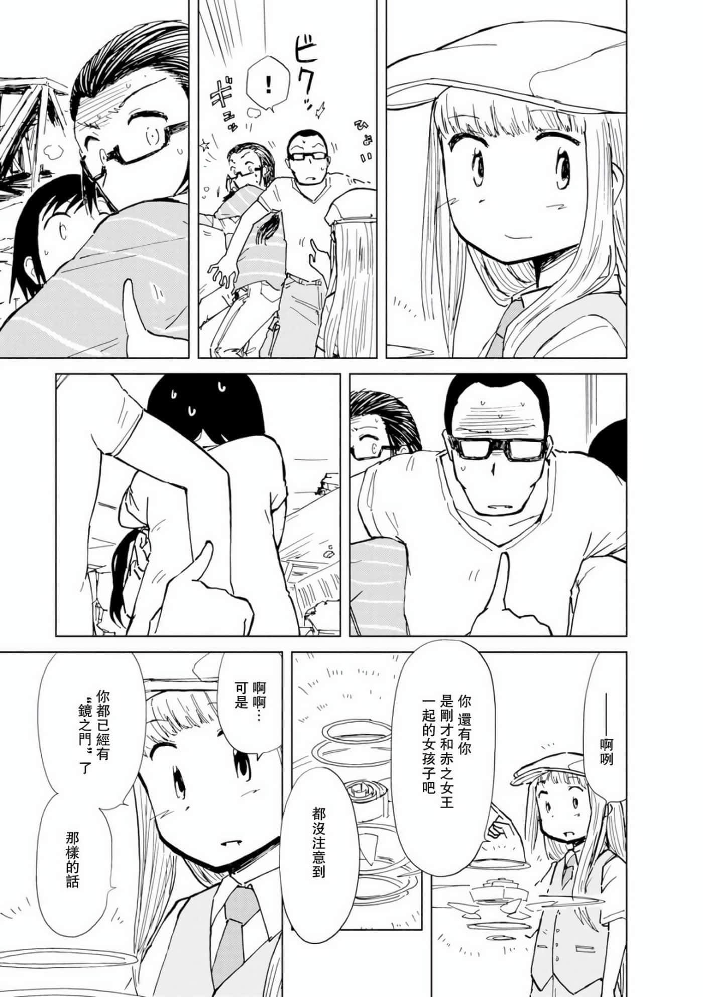 爱丽丝与藏六【1-51话 50-51是生肉】【アリスと蔵六／愛麗絲與藏六】-7