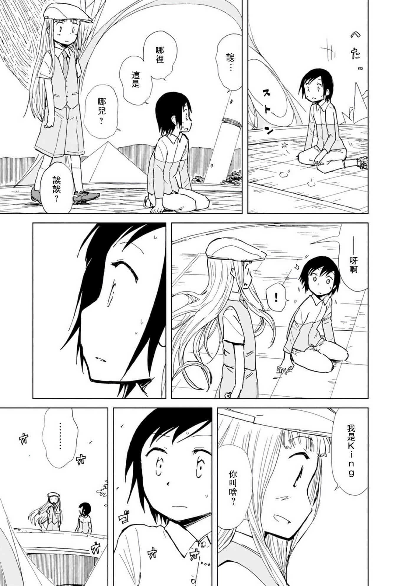 爱丽丝与藏六【1-51话 50-51是生肉】【アリスと蔵六／愛麗絲與藏六】-7