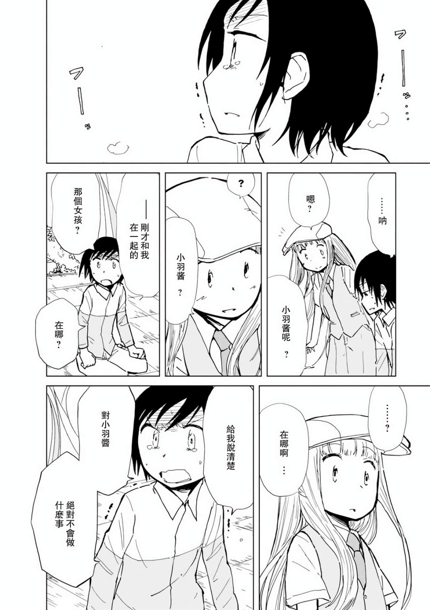 爱丽丝与藏六【1-51话 50-51是生肉】【アリスと蔵六／愛麗絲與藏六】-7