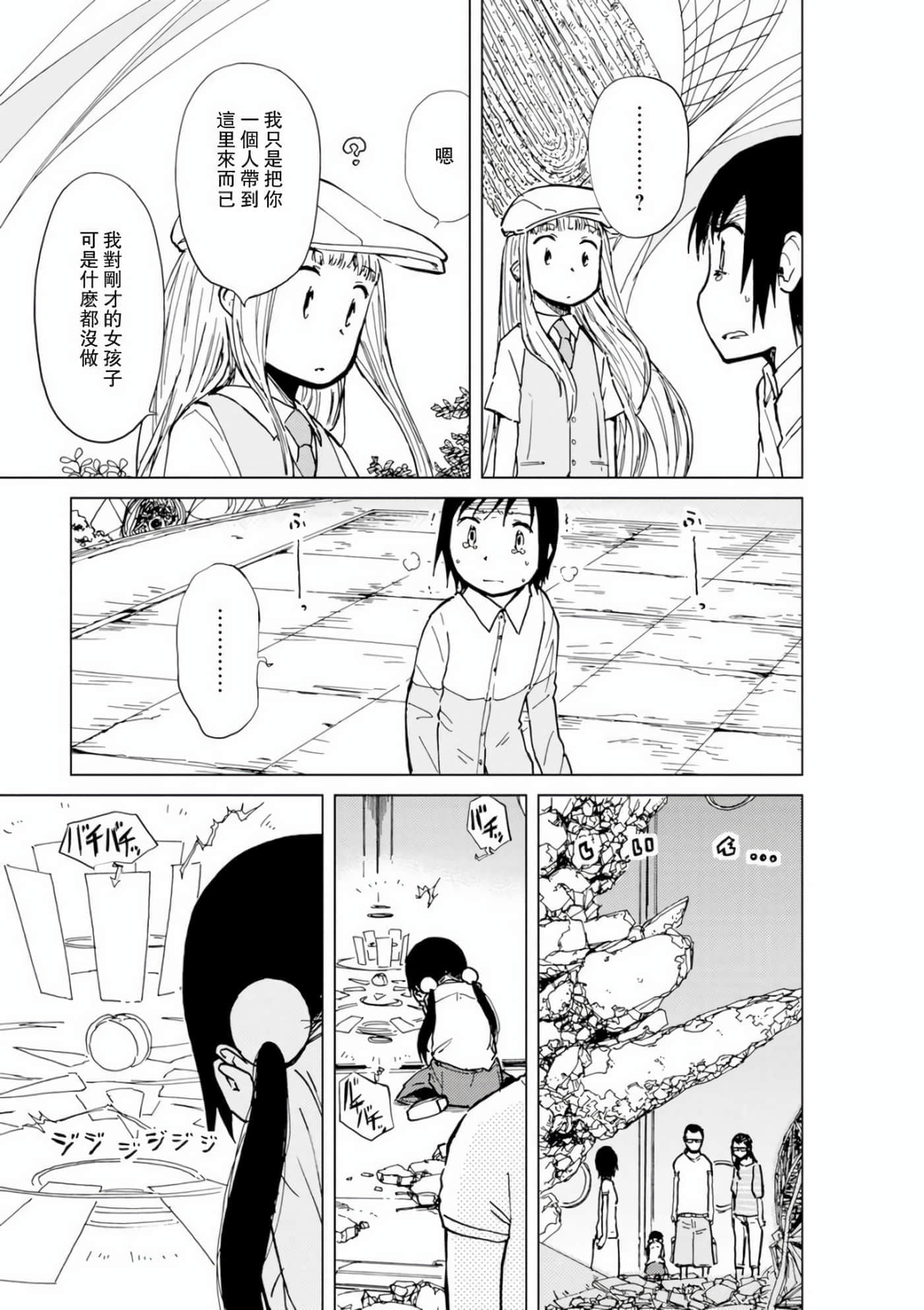 爱丽丝与藏六【1-51话 50-51是生肉】【アリスと蔵六／愛麗絲與藏六】-7